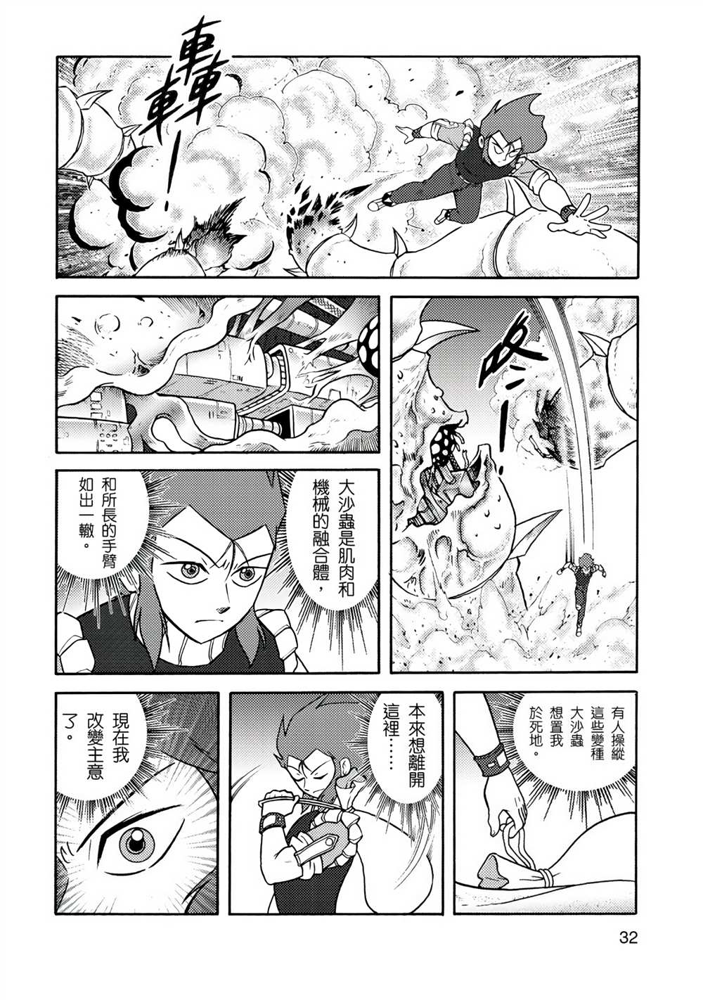 周显宗漫画宇宙短篇集VOL1 第1卷 第32页