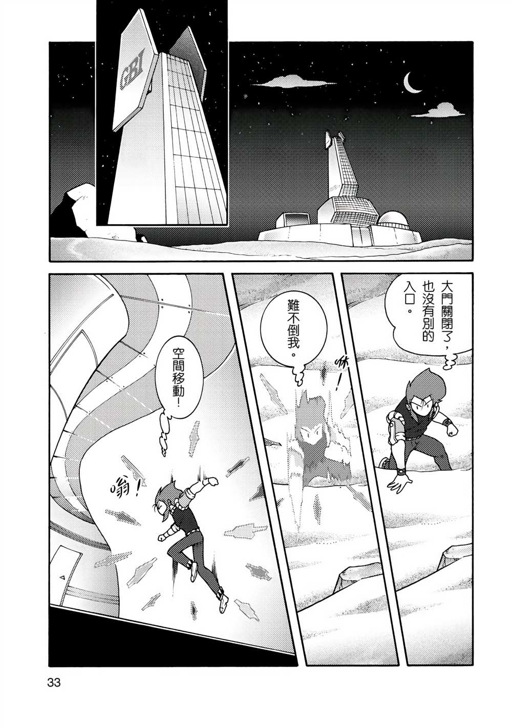 周显宗漫画宇宙短篇集VOL1 第1卷 第33页