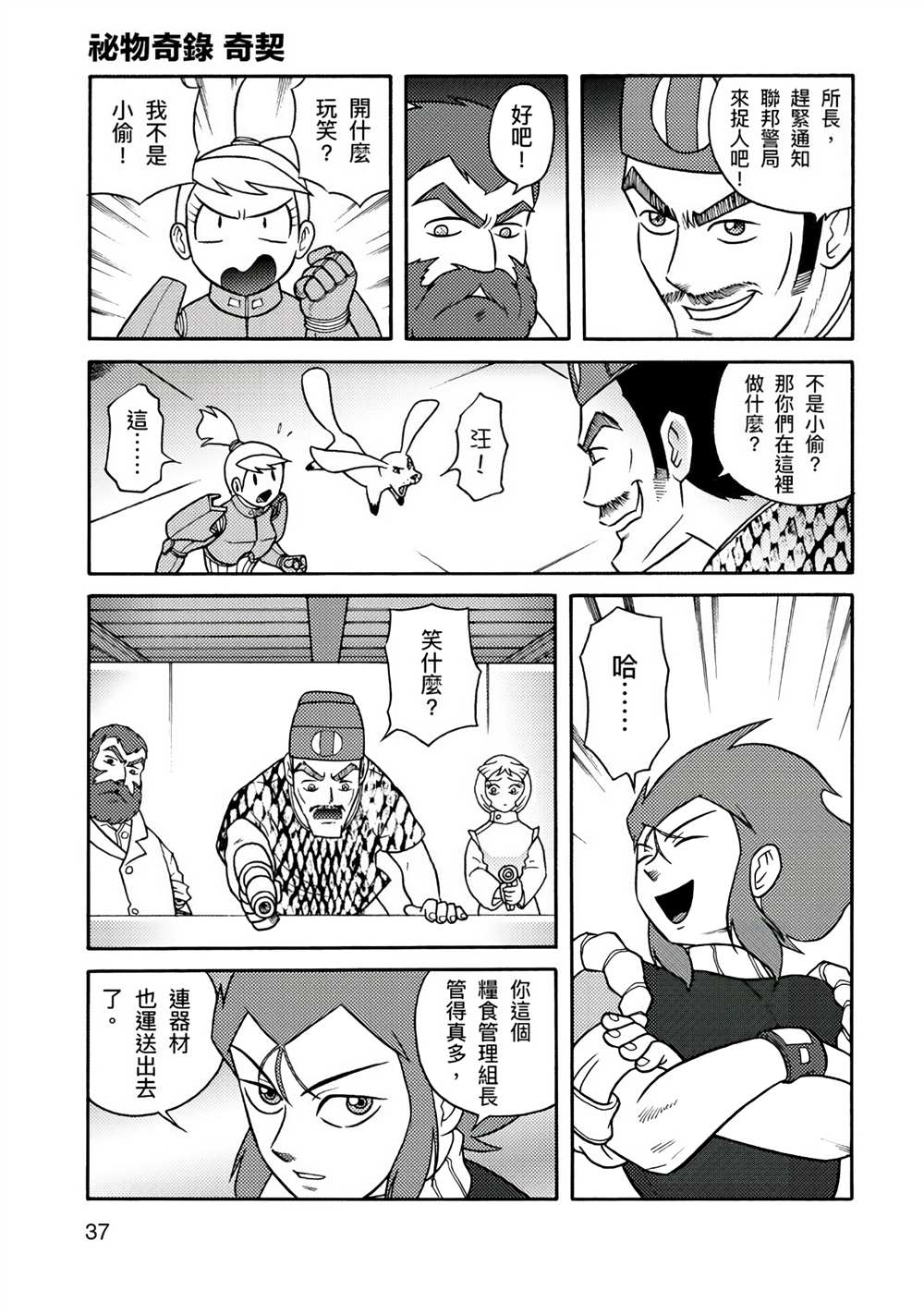 周显宗漫画宇宙短篇集VOL1 第1卷 第37页