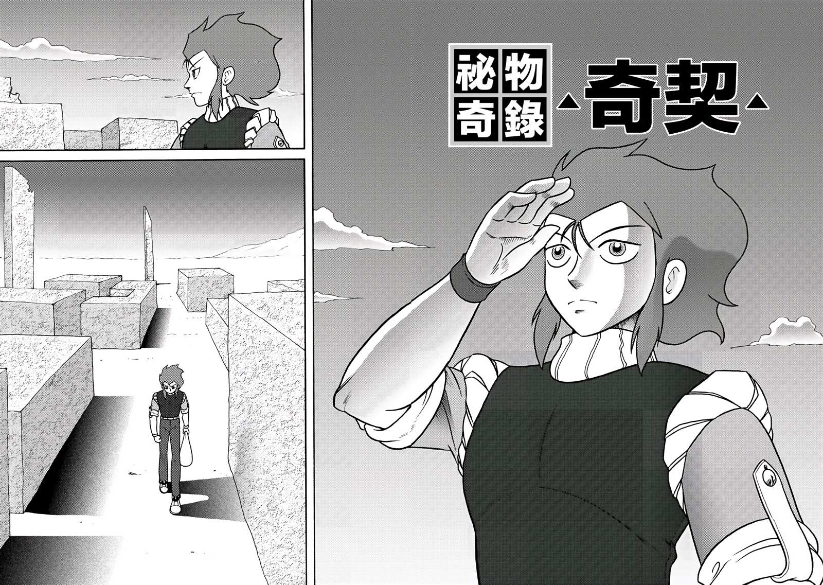 周显宗漫画宇宙短篇集VOL1 第1卷 第5页