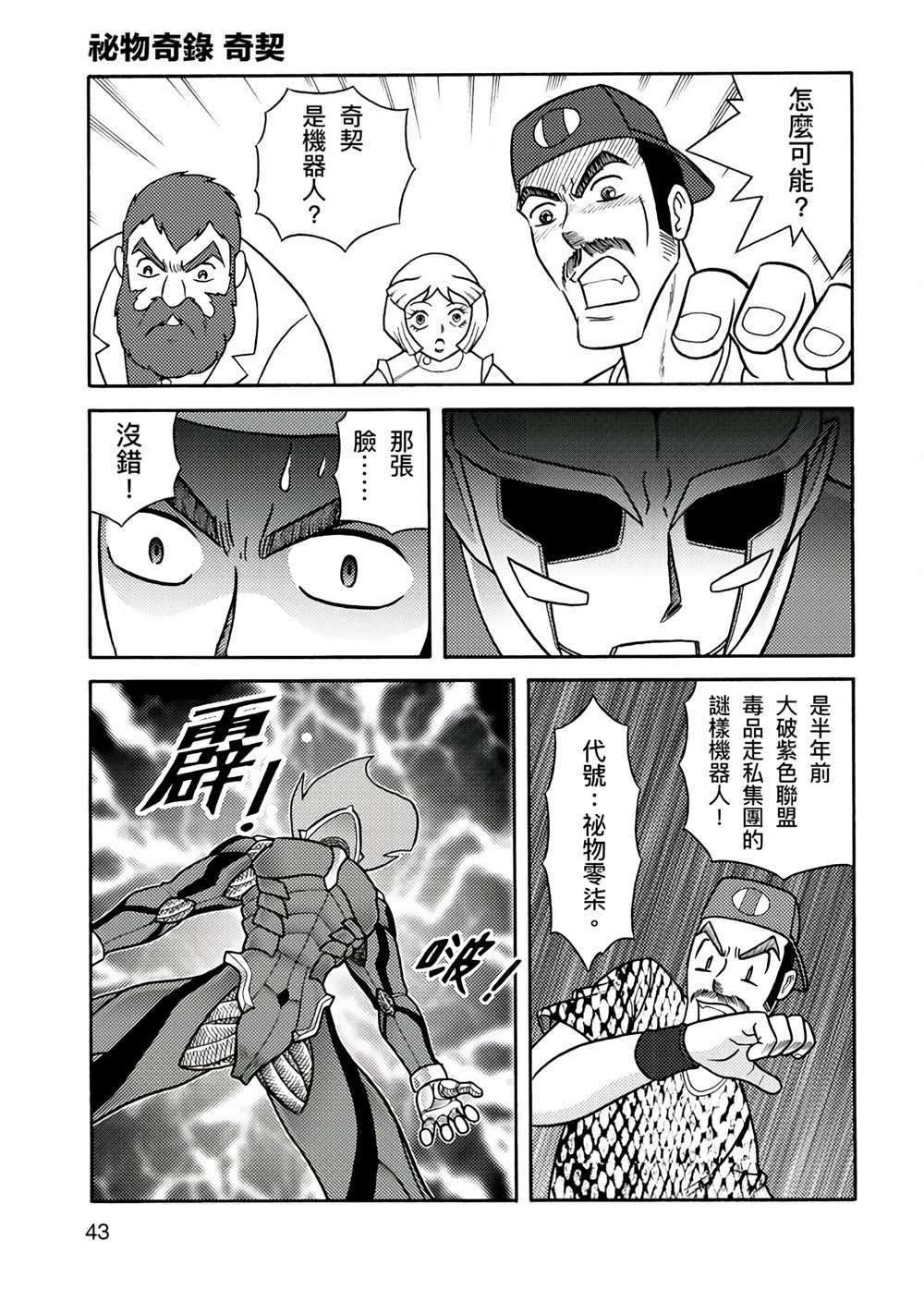 周显宗漫画宇宙短篇集VOL1 第1卷 第43页