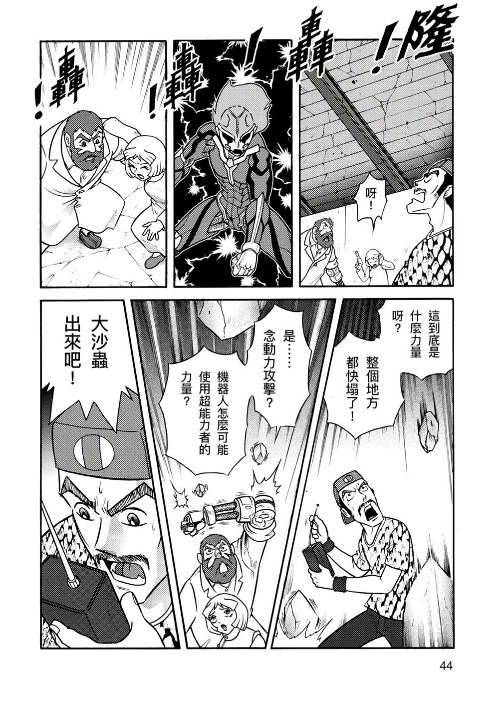 周显宗漫画宇宙短篇集VOL1 第1卷 第44页
