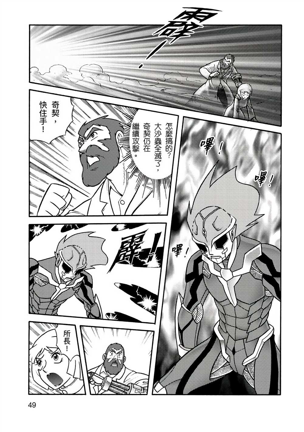 周显宗漫画宇宙短篇集VOL1 第1卷 第48页