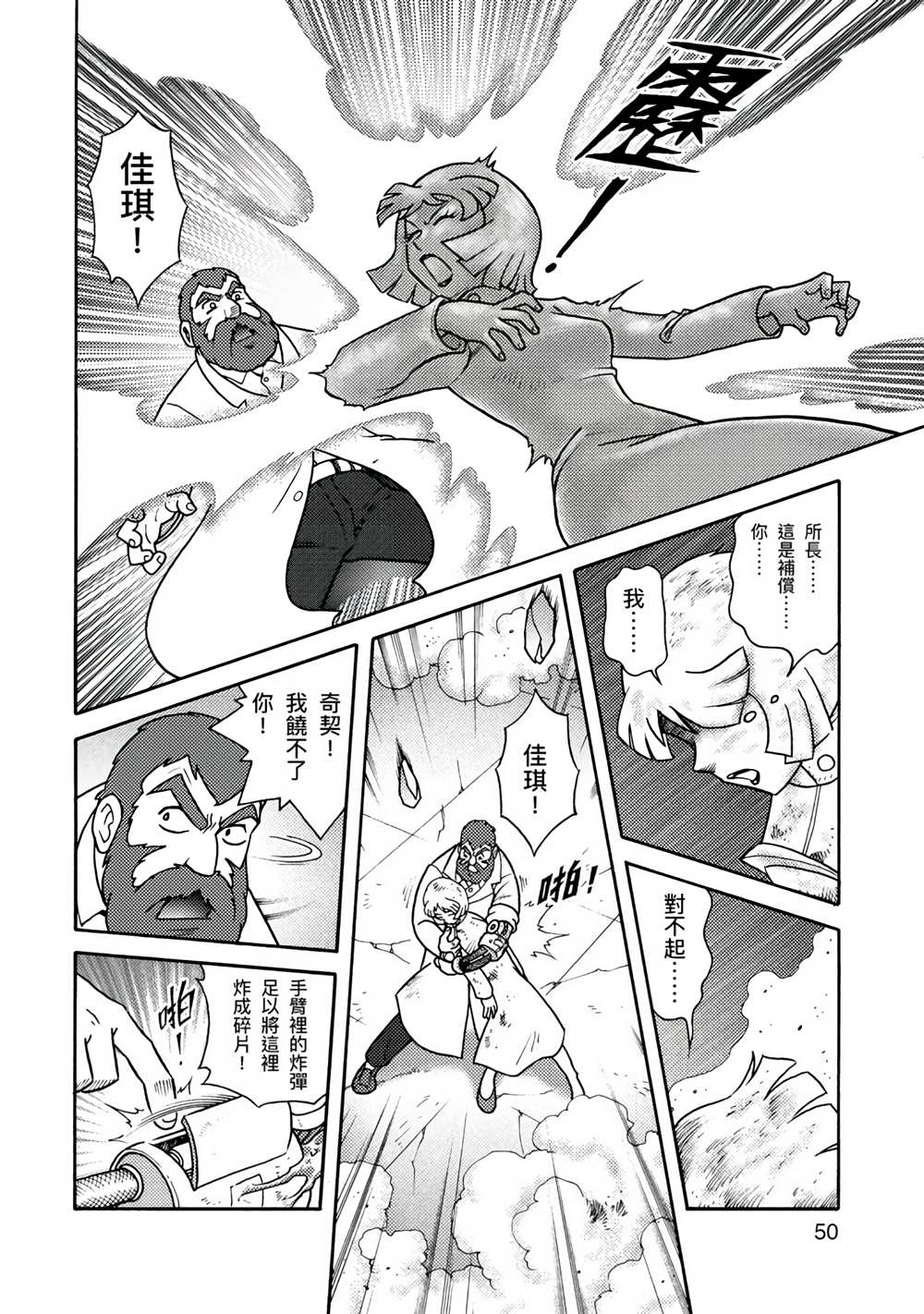 周显宗漫画宇宙短篇集VOL1 第1卷 第49页