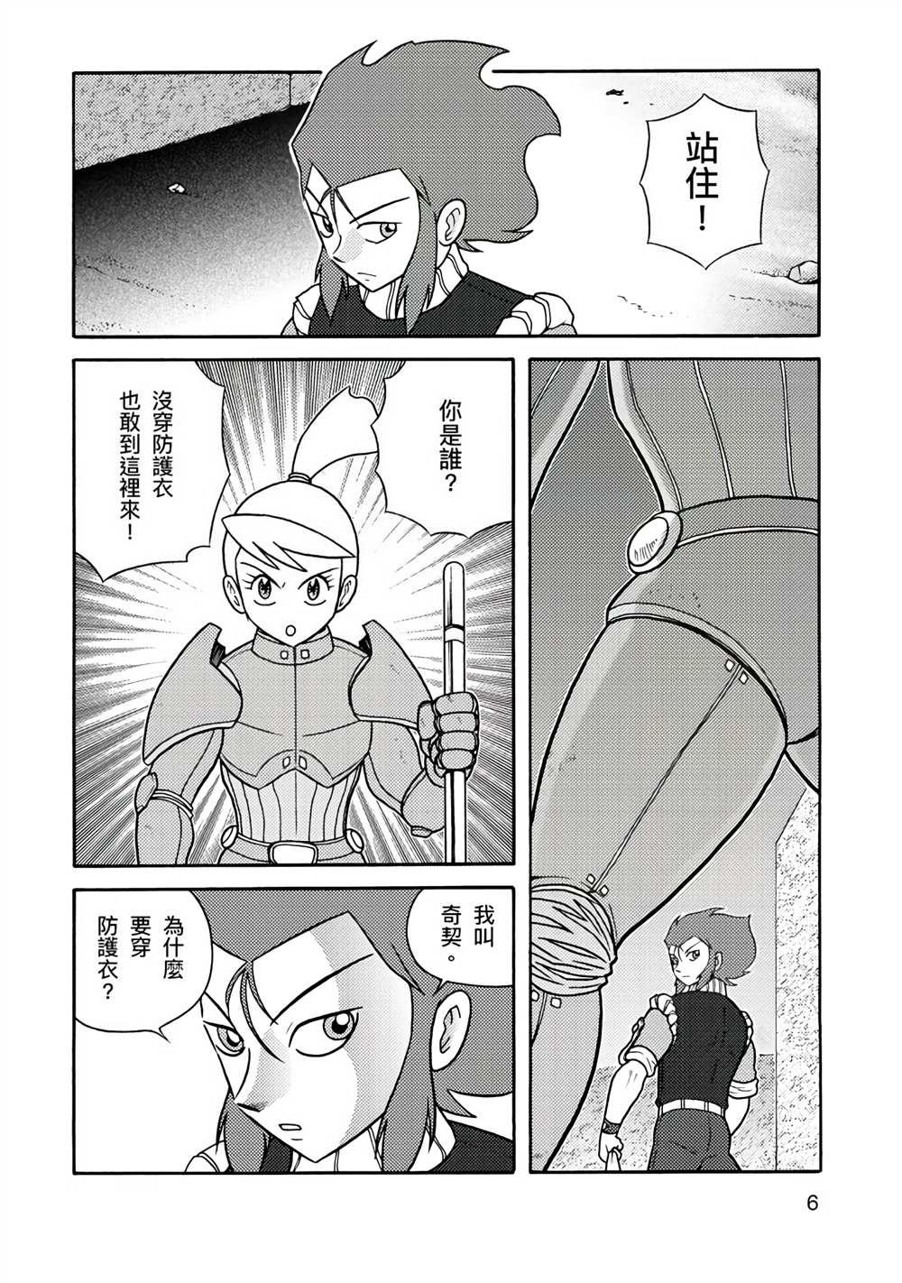 周显宗漫画宇宙短篇集VOL1 第1卷 第6页
