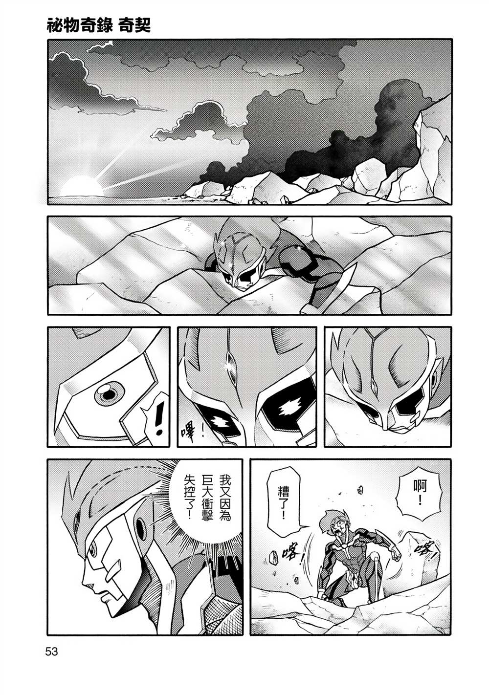 周显宗漫画宇宙短篇集VOL1 第1卷 第52页