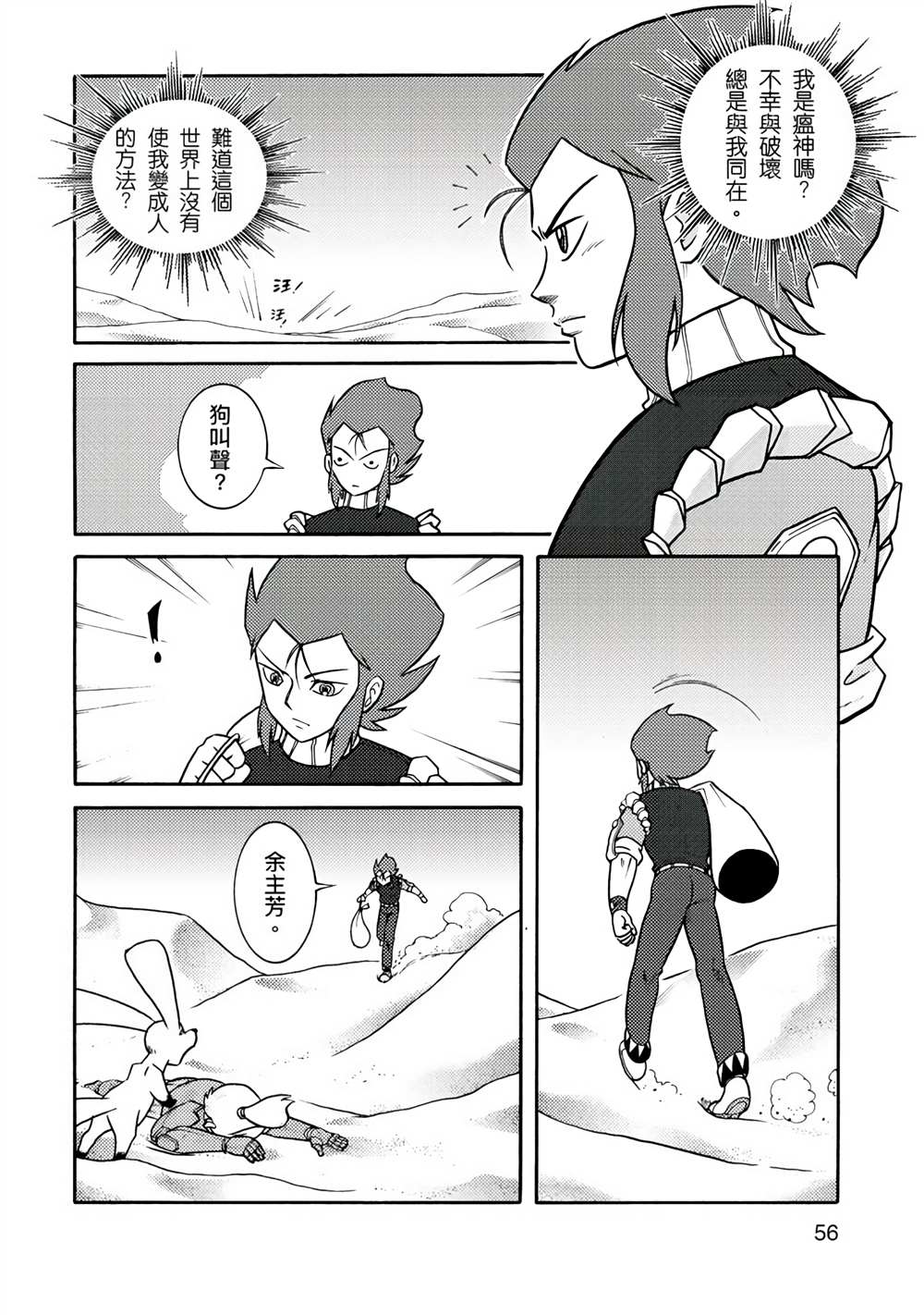 周显宗漫画宇宙短篇集VOL1 第1卷 第55页