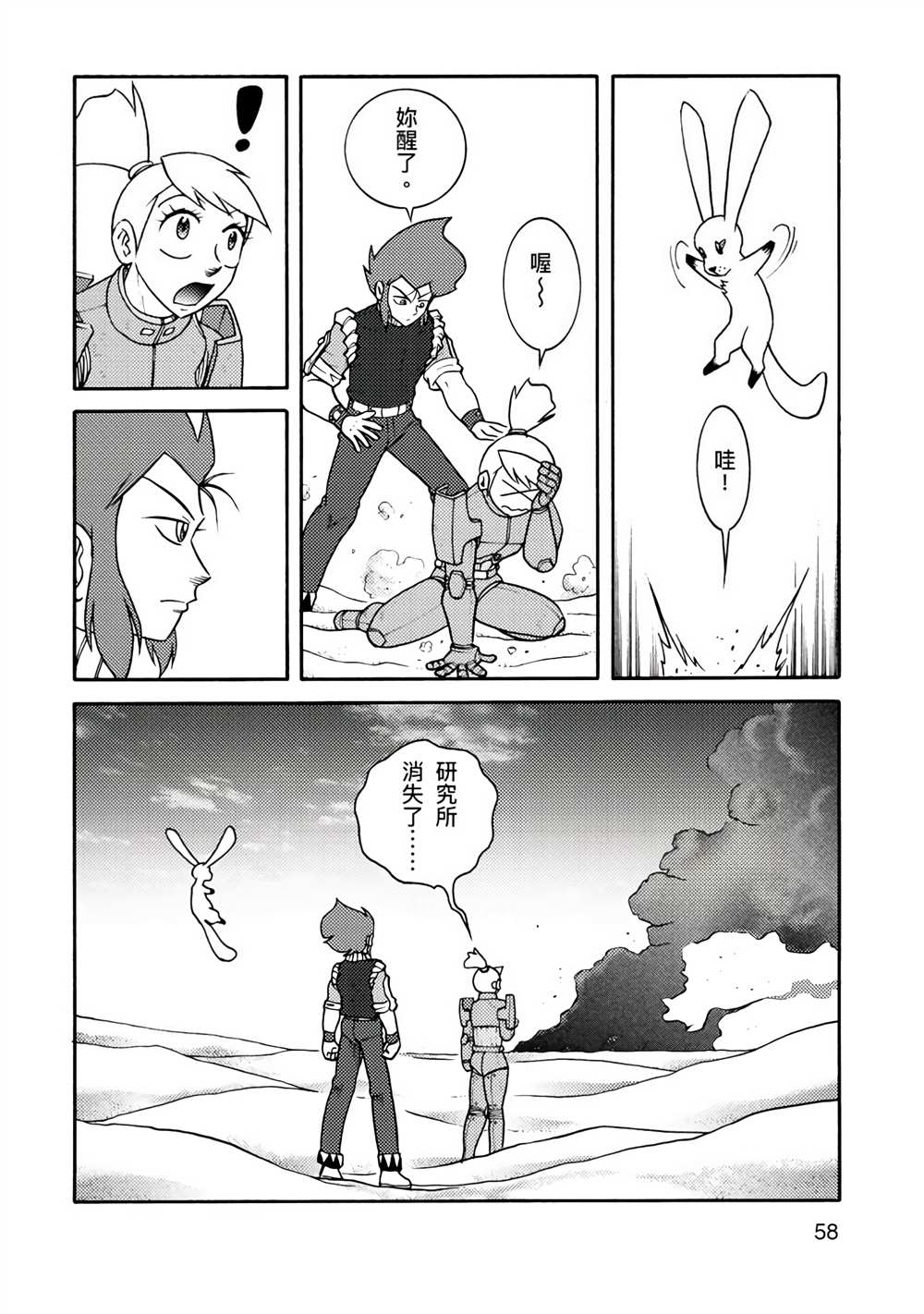 周显宗漫画宇宙短篇集VOL1 第1卷 第57页