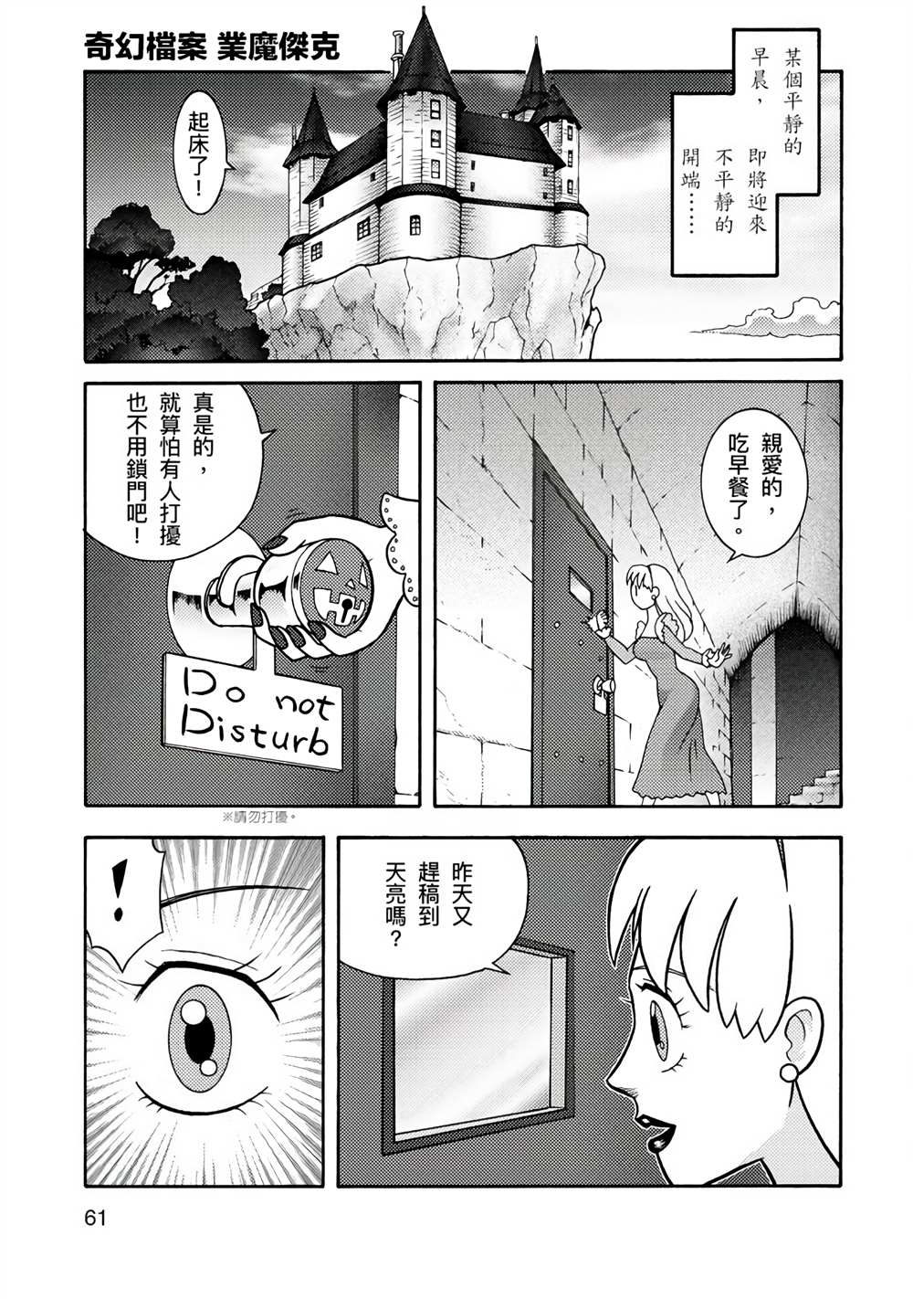 周显宗漫画宇宙短篇集VOL1 第1卷 第60页