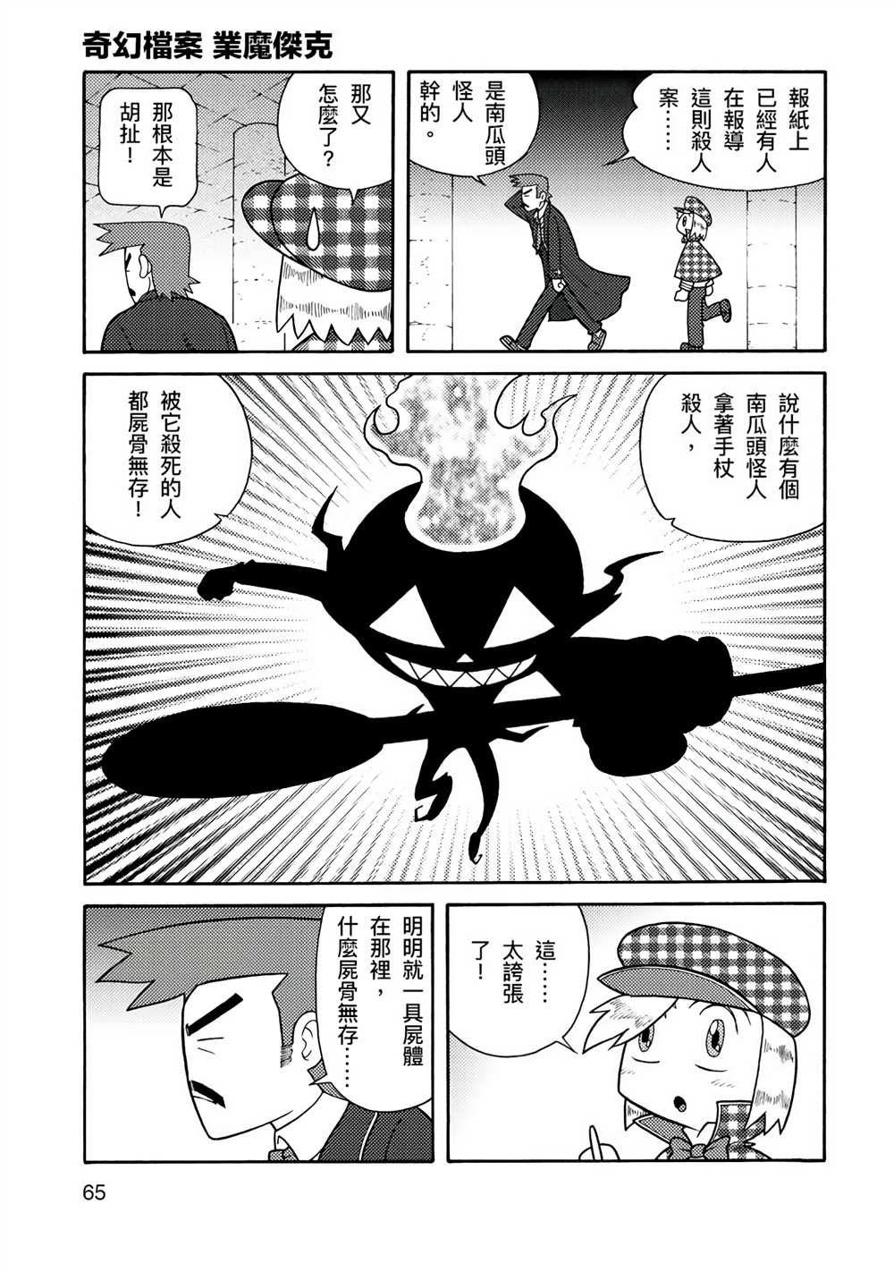 周显宗漫画宇宙短篇集VOL1 第1卷 第63页