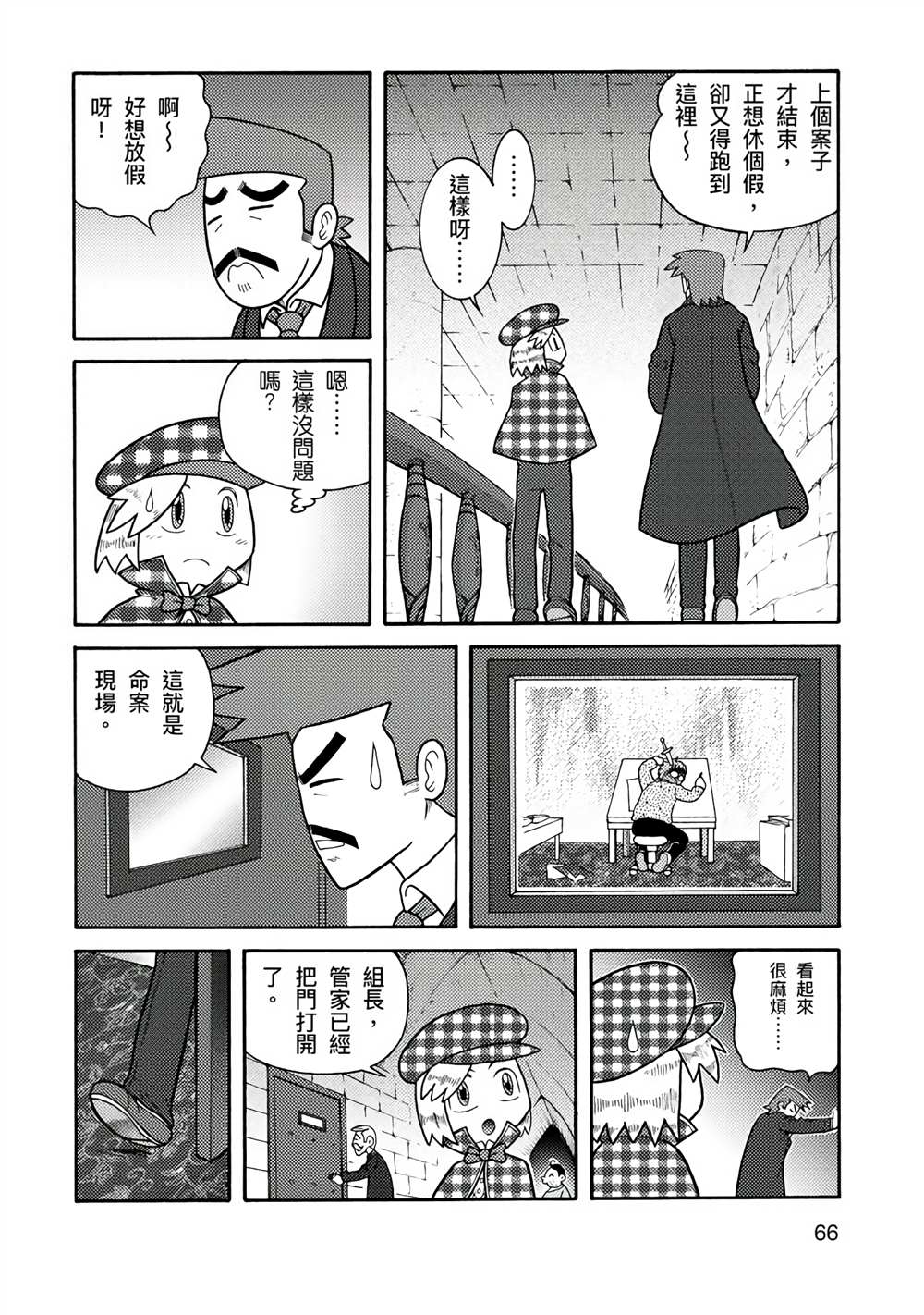 周显宗漫画宇宙短篇集VOL1 第1卷 第64页