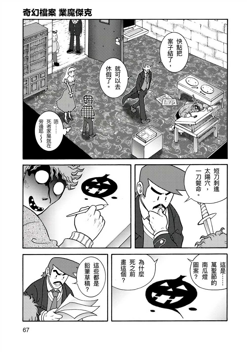 周显宗漫画宇宙短篇集VOL1 第1卷 第65页