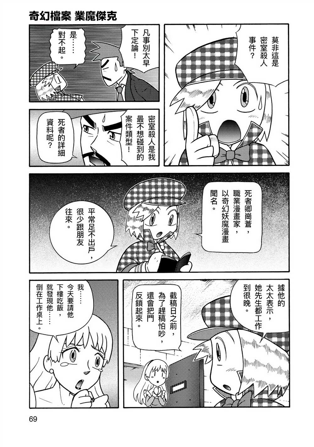 周显宗漫画宇宙短篇集VOL1 第1卷 第67页