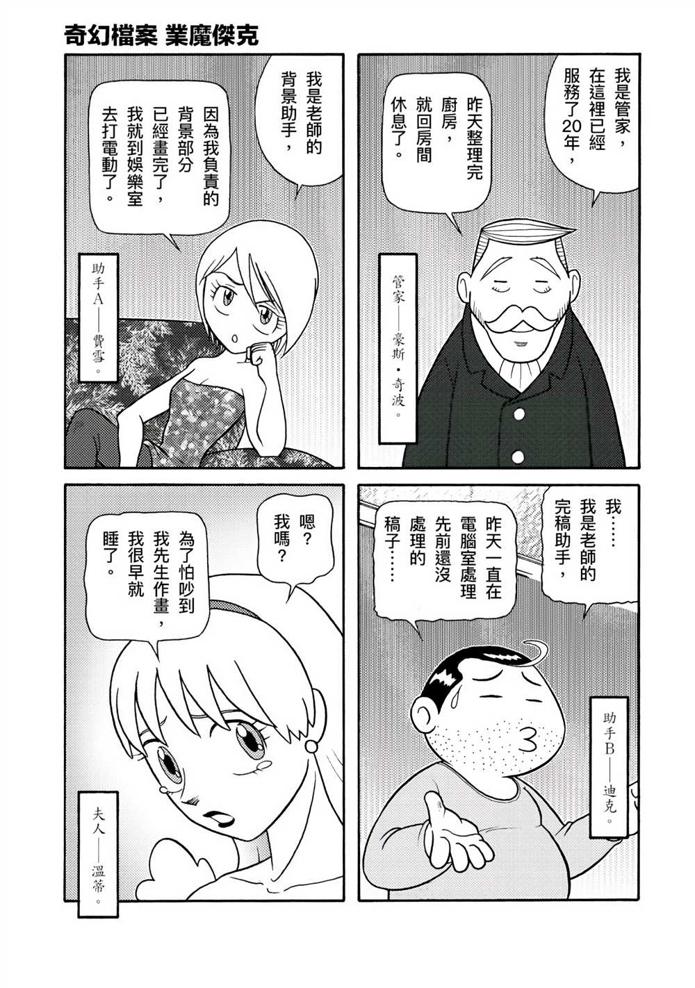 周显宗漫画宇宙短篇集VOL1 第1卷 第69页