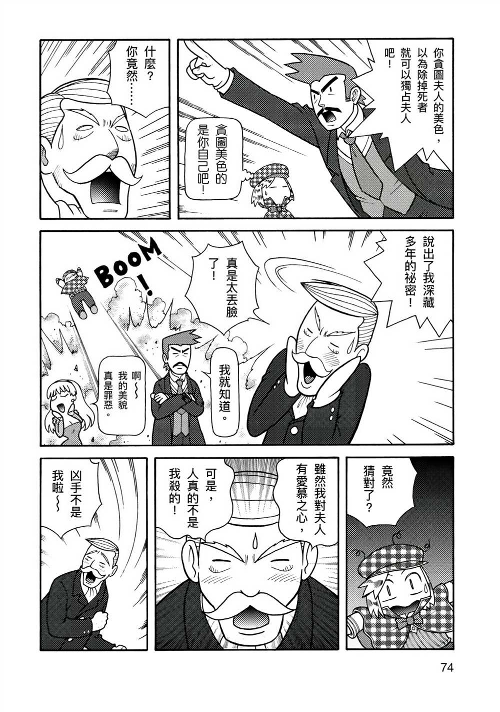 周显宗漫画宇宙短篇集VOL1 第1卷 第72页