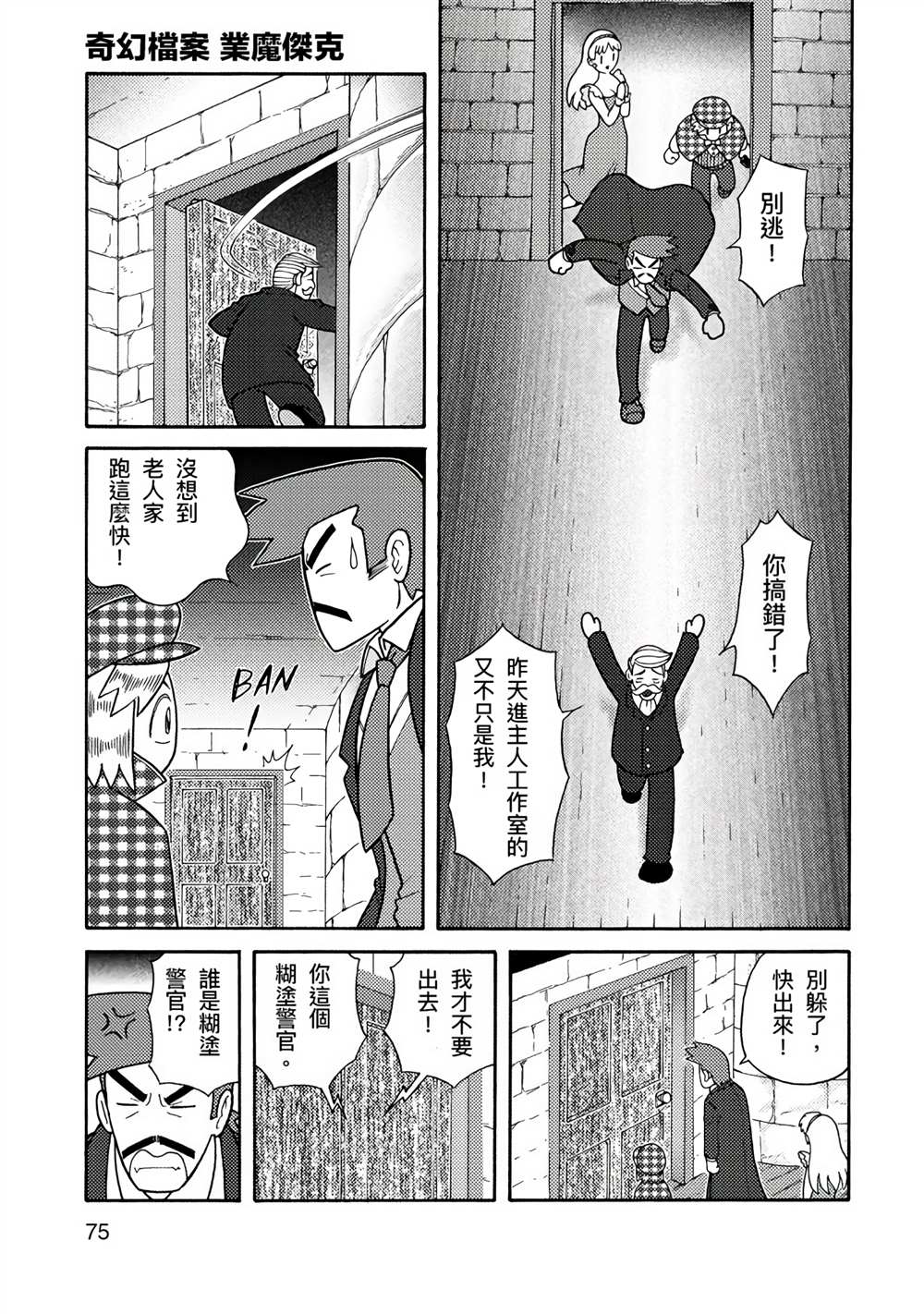 周显宗漫画宇宙短篇集VOL1 第1卷 第73页