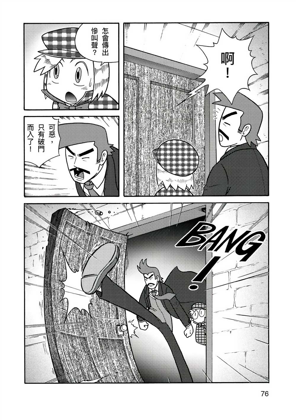 周显宗漫画宇宙短篇集VOL1 第1卷 第74页