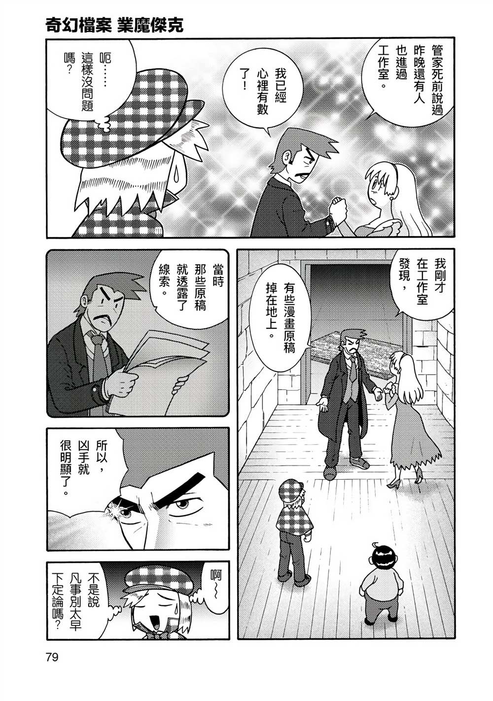 周显宗漫画宇宙短篇集VOL1 第1卷 第77页
