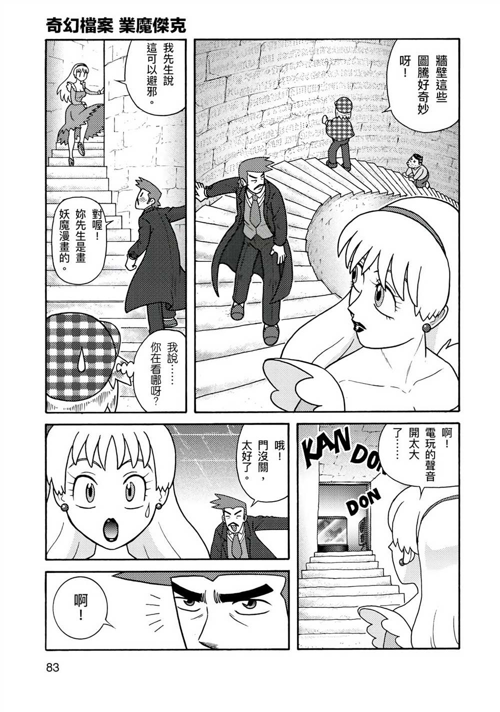周显宗漫画宇宙短篇集VOL1 第1卷 第81页