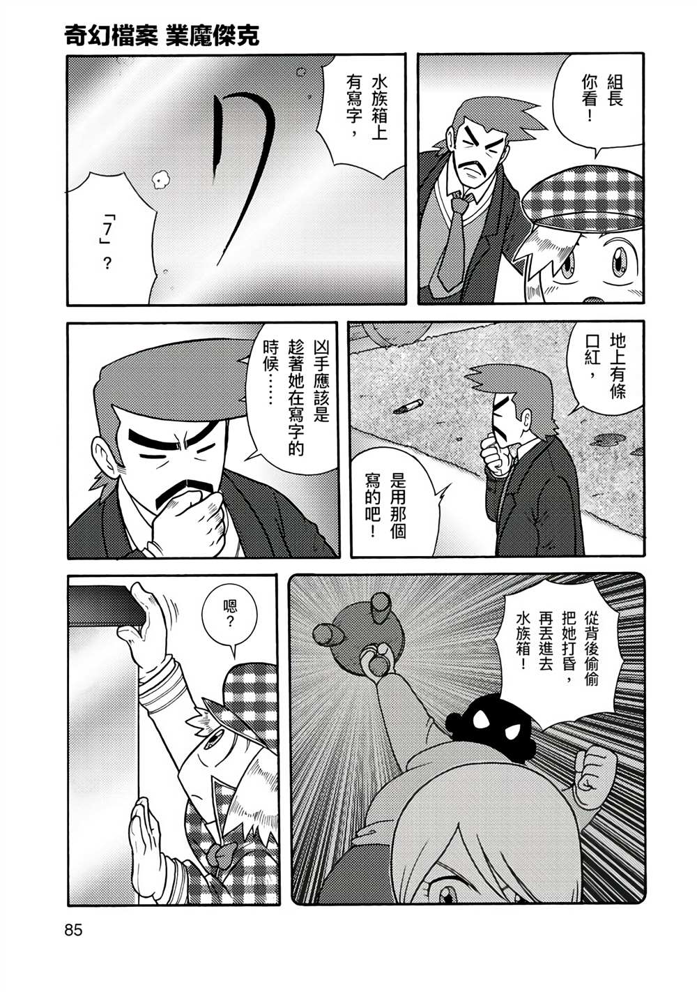周显宗漫画宇宙短篇集VOL1 第1卷 第83页