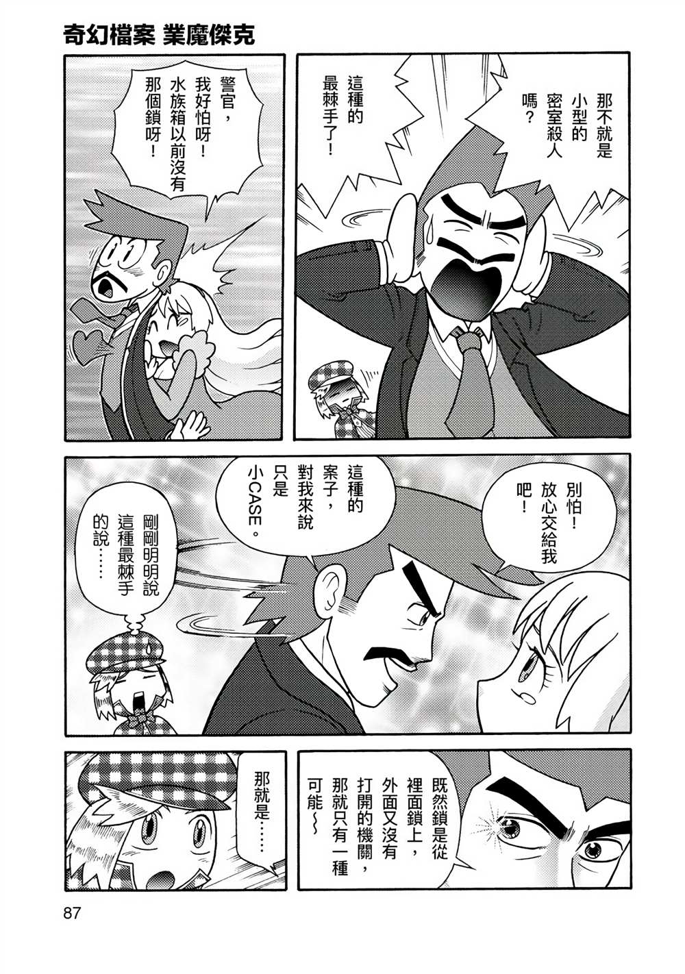 周显宗漫画宇宙短篇集VOL1 第1卷 第85页