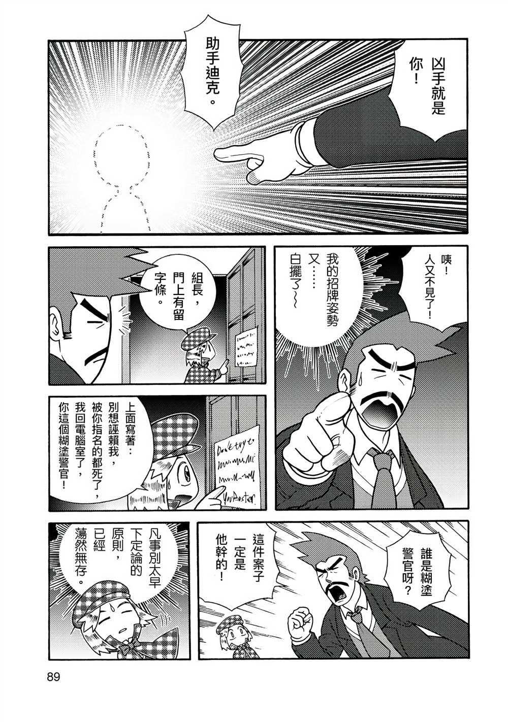周显宗漫画宇宙短篇集VOL1 第1卷 第87页