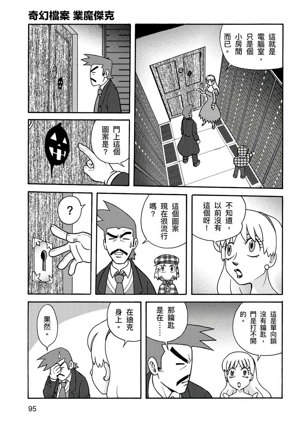 周显宗漫画宇宙短篇集VOL1 第1卷 第93页