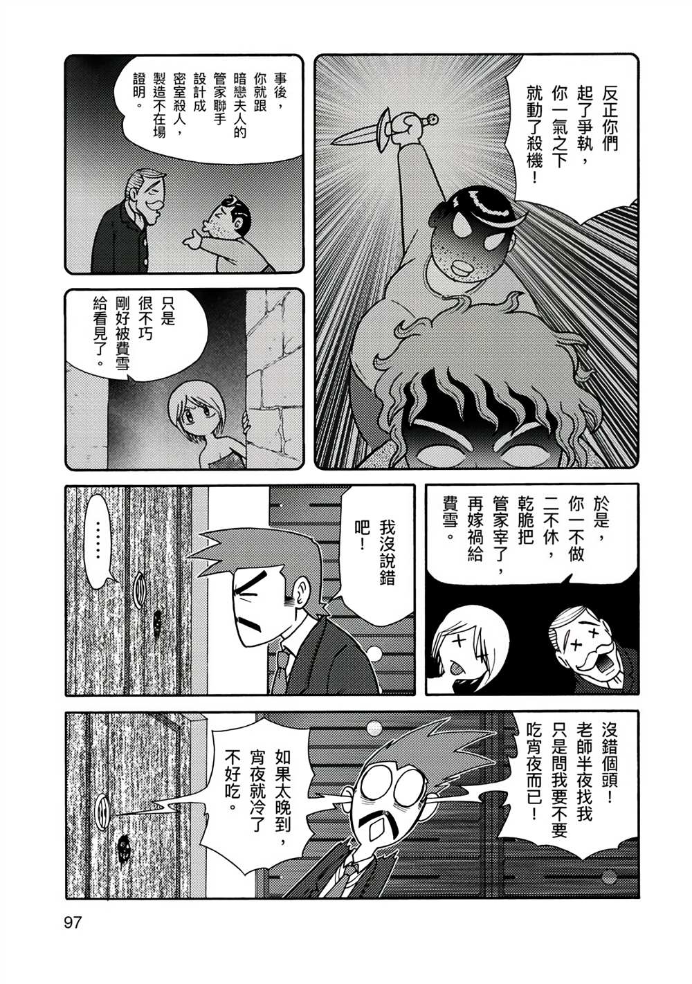 周显宗漫画宇宙短篇集VOL1 第1卷 第95页