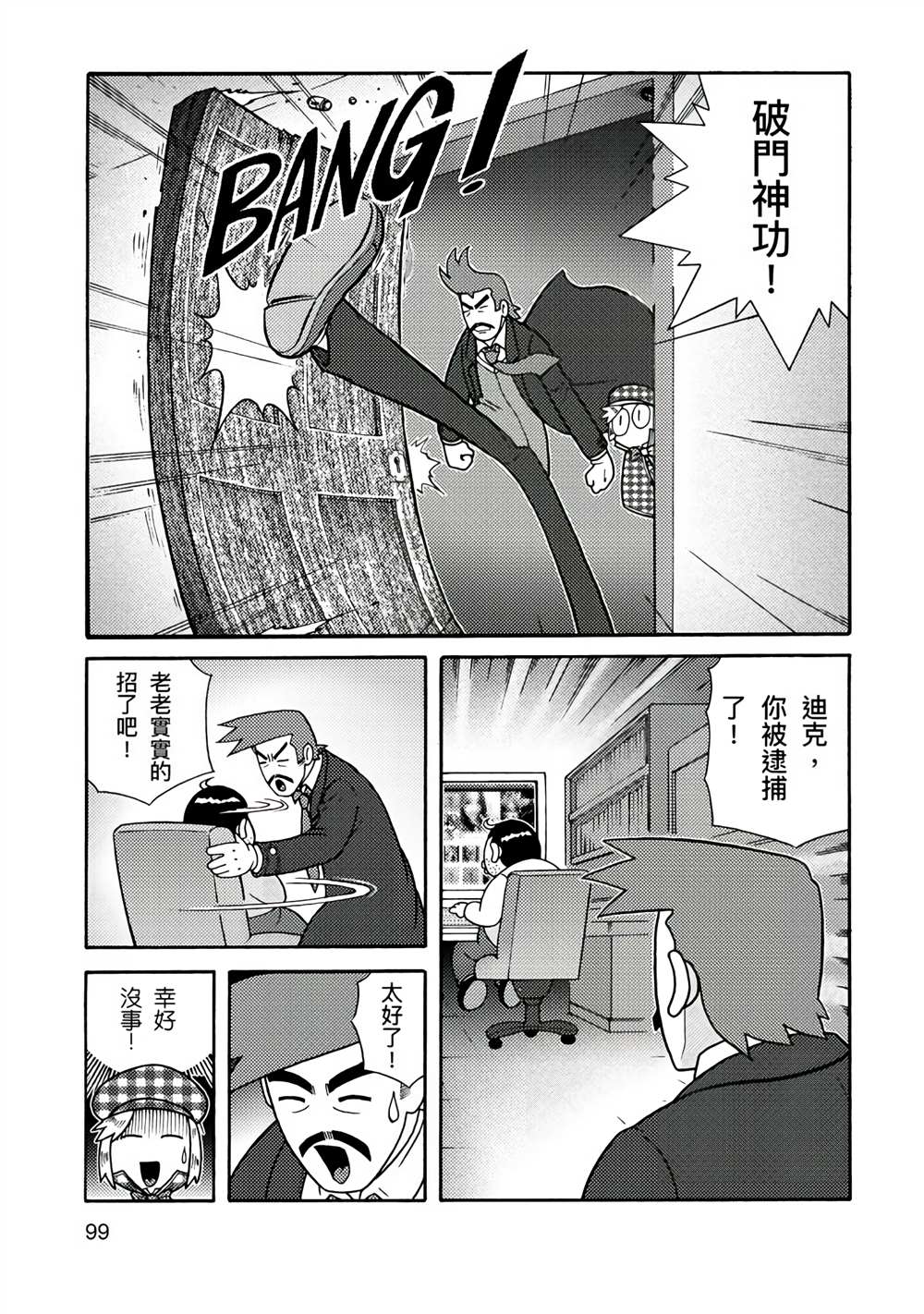 周显宗漫画宇宙短篇集VOL1 第1卷 第97页