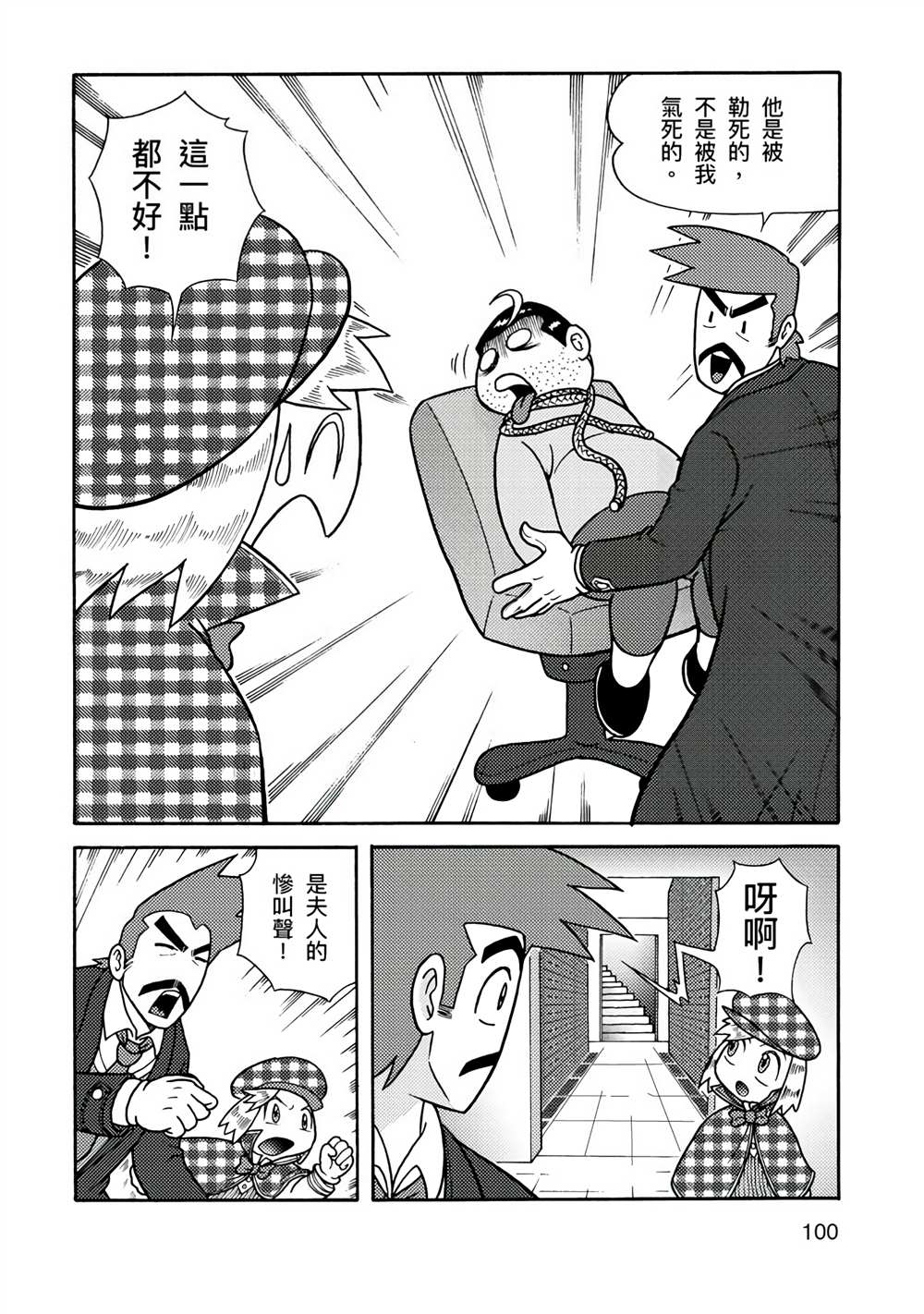 周显宗漫画宇宙短篇集VOL1 第1卷 第98页