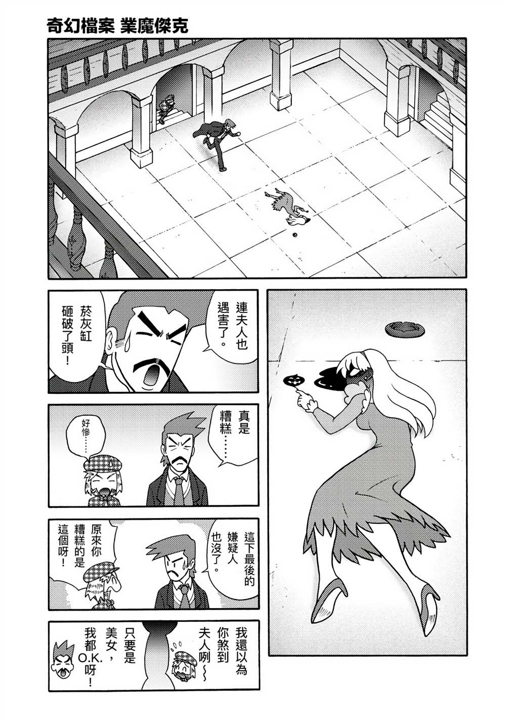 周显宗漫画宇宙短篇集VOL1 第1卷 第99页