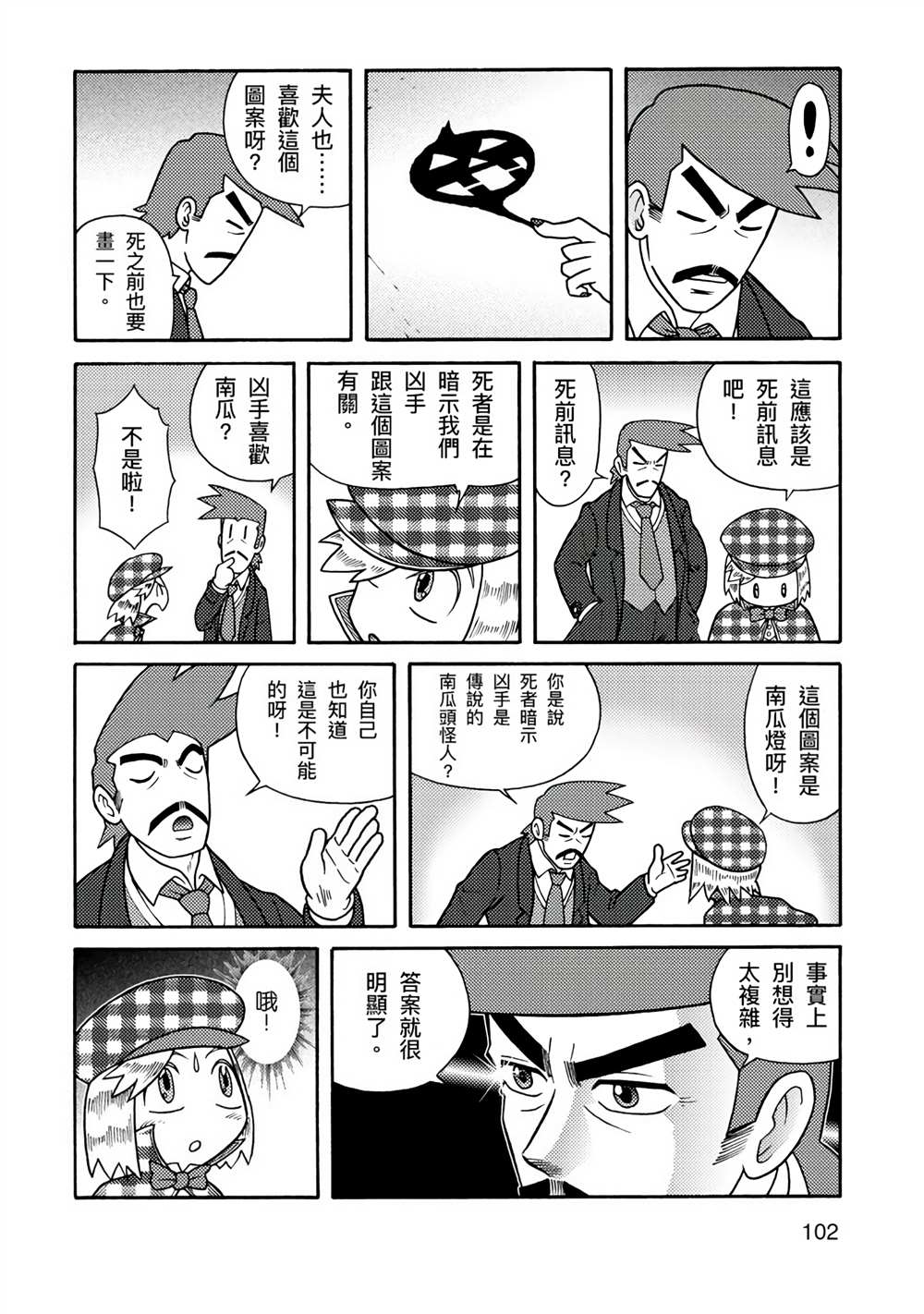周显宗漫画宇宙短篇集VOL1 第1卷 第100页