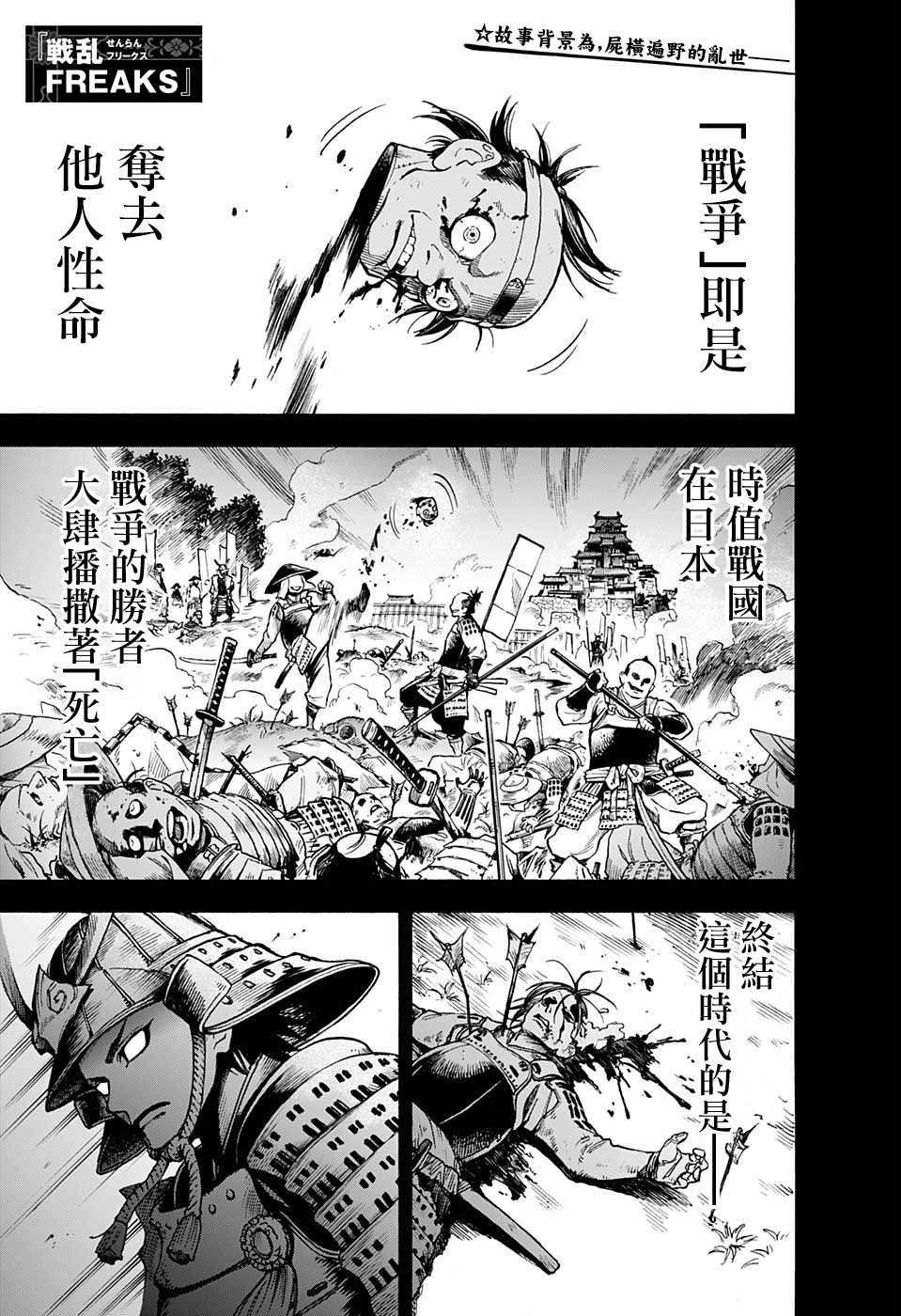 战乱FREAKS 短篇 第1页