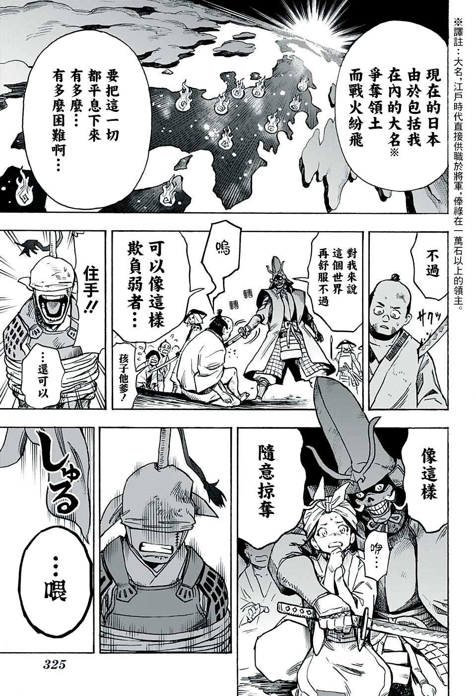 战乱FREAKS 短篇 第27页