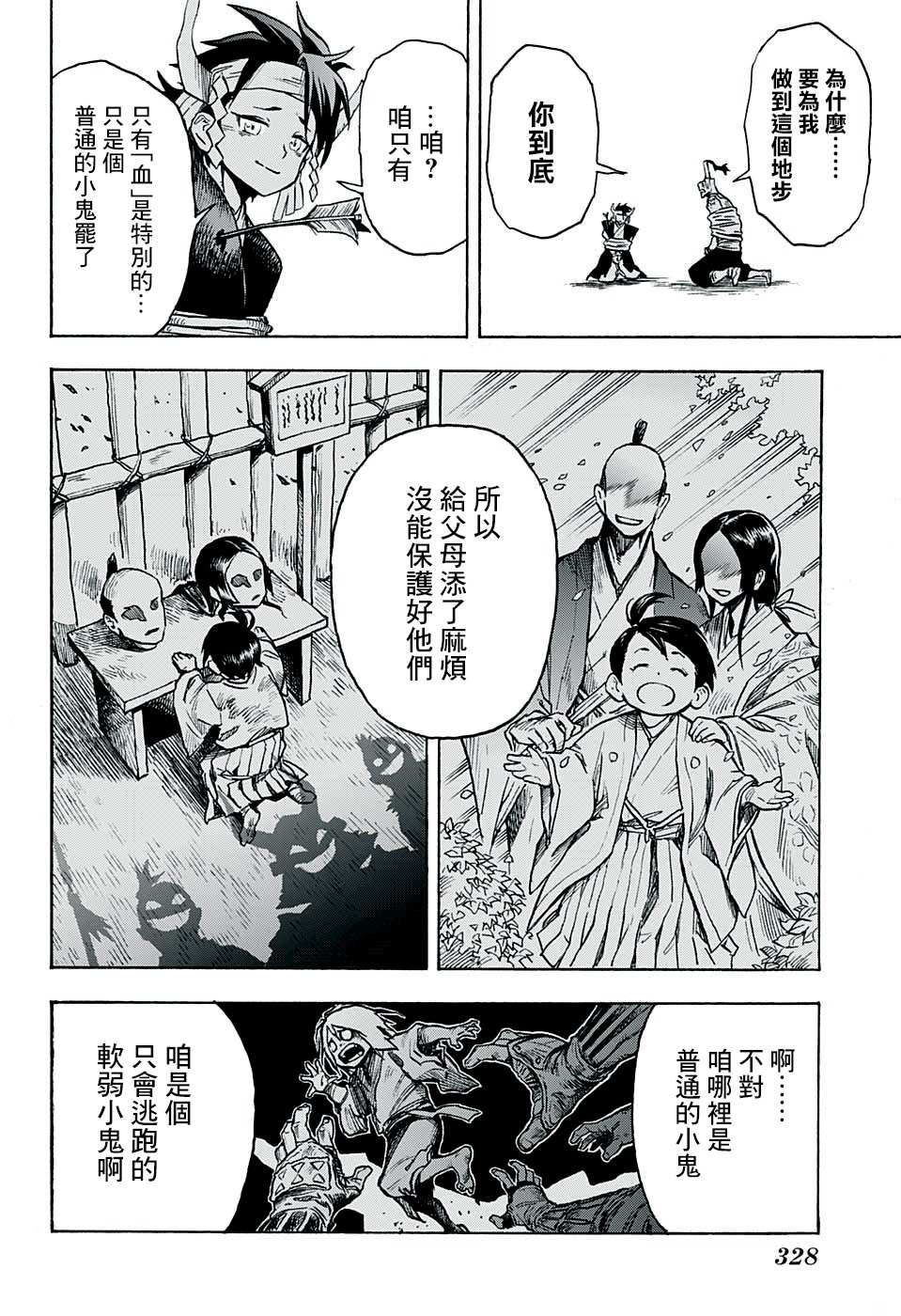战乱FREAKS 短篇 第30页
