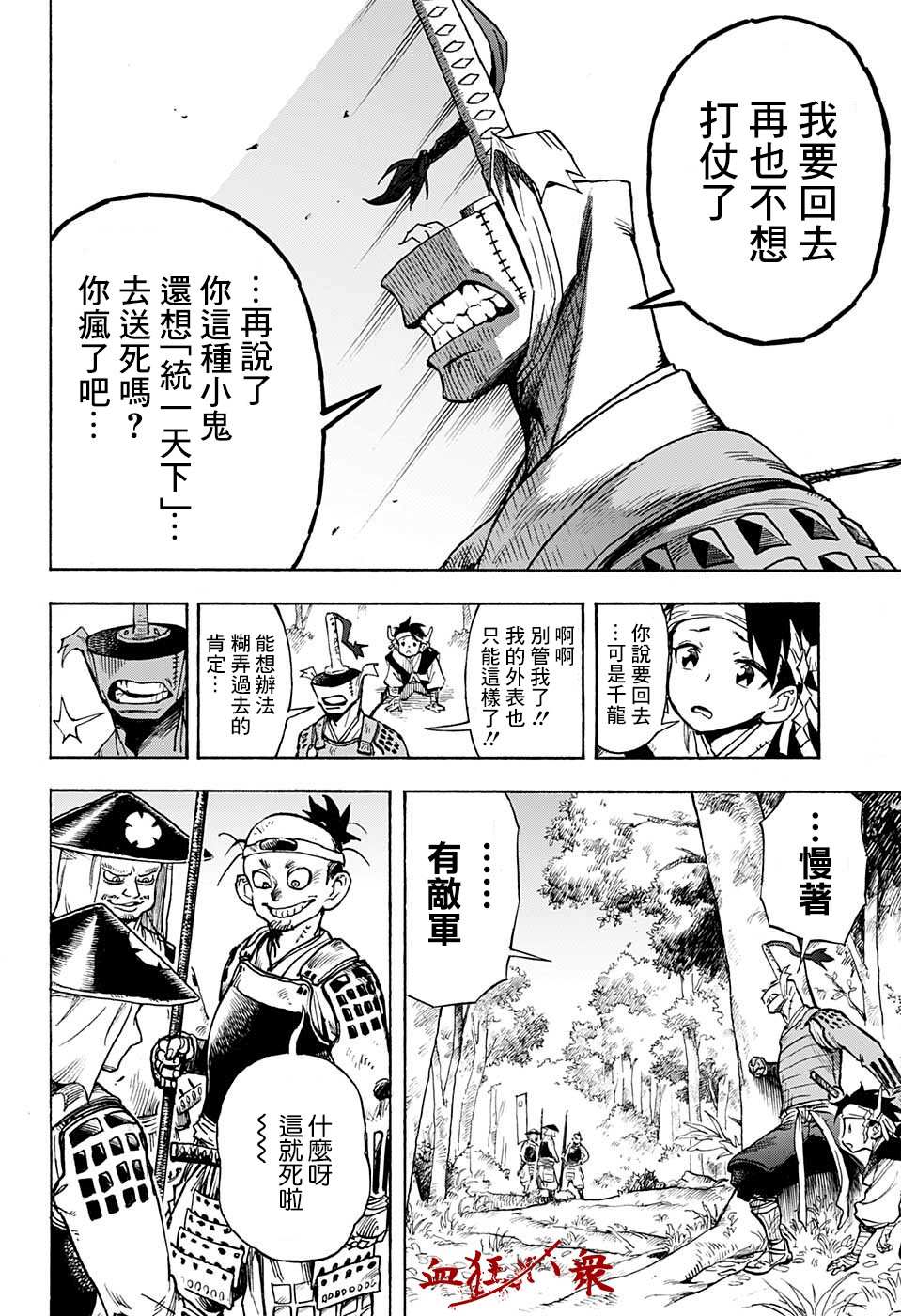 战乱FREAKS 短篇 第10页