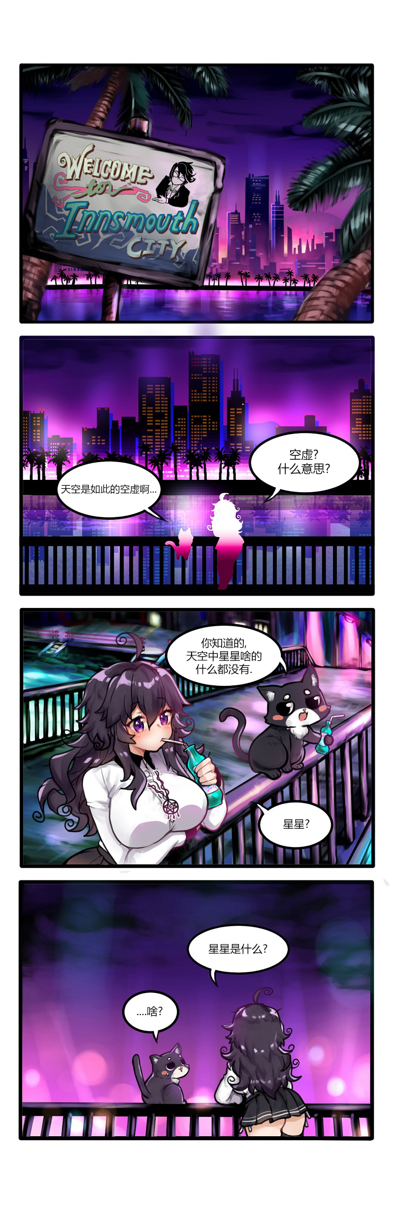 异梦 第2话 第1页