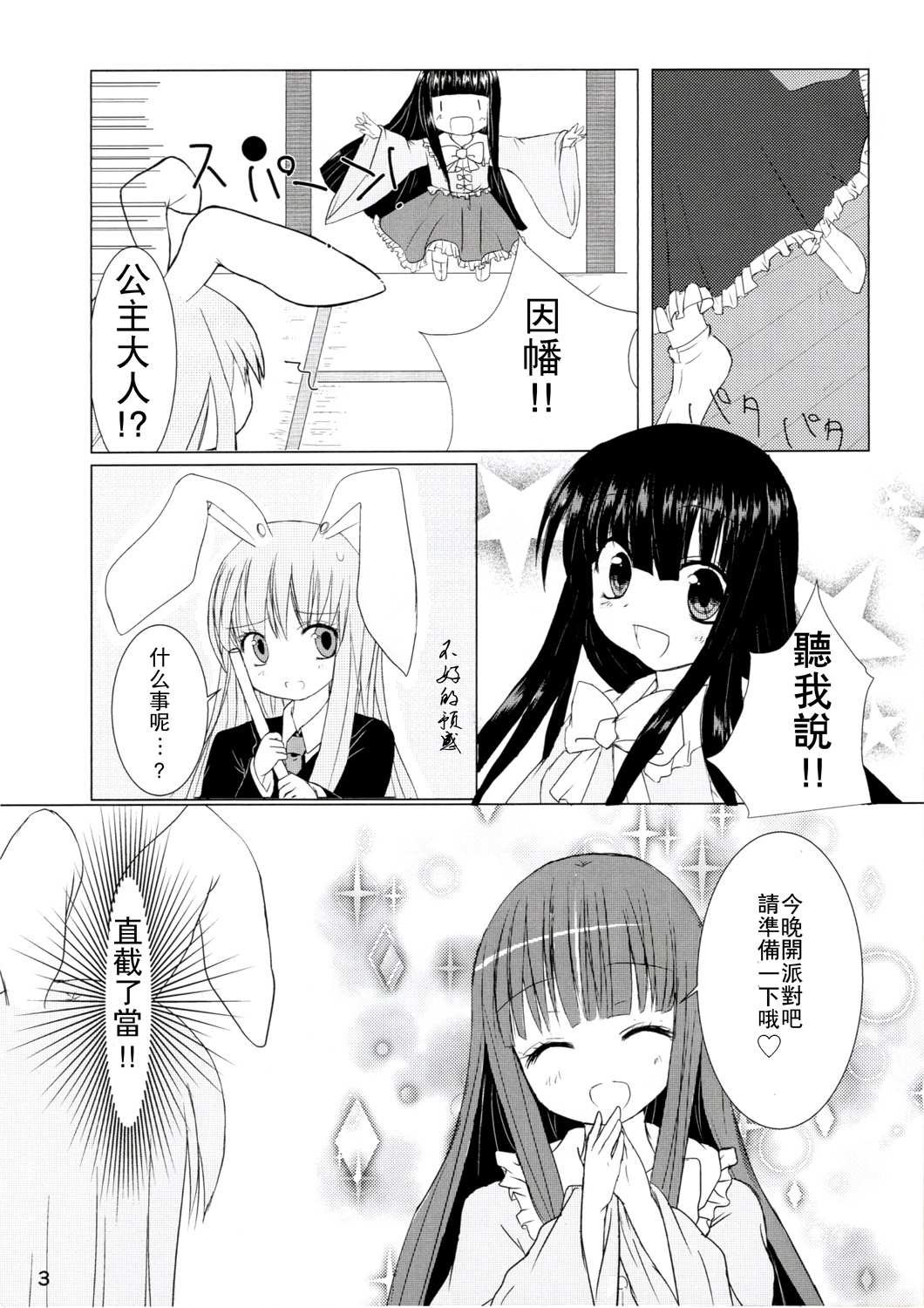 和你在一起！！ 第1话 第3页