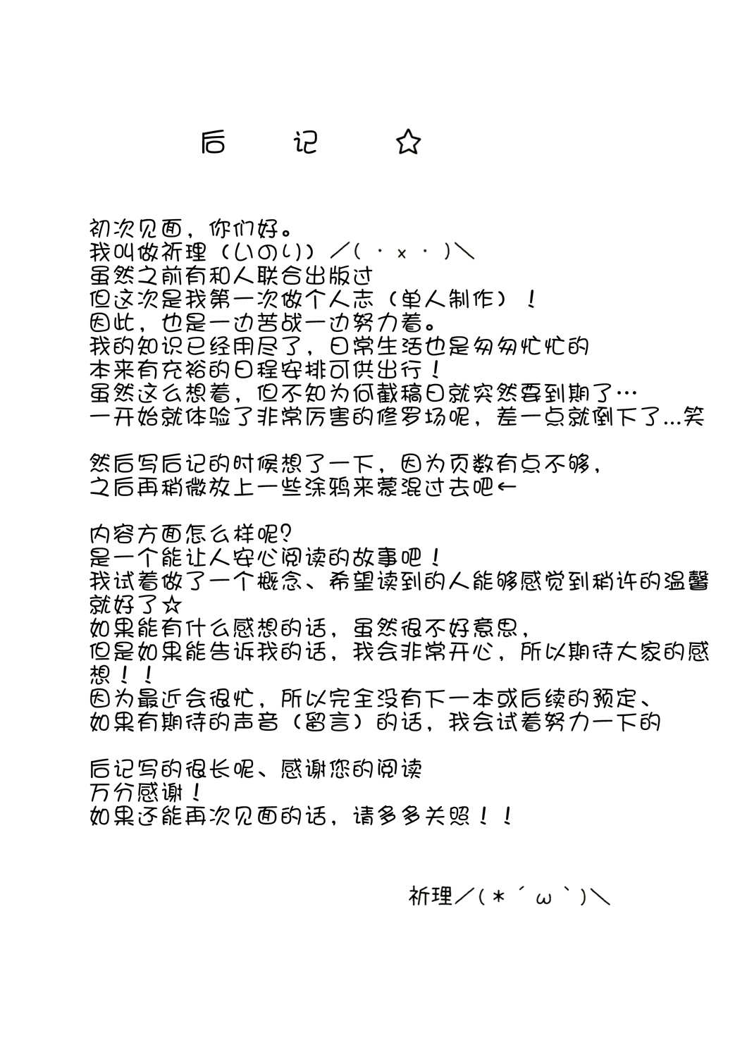 和你在一起！！ 第1话 第25页