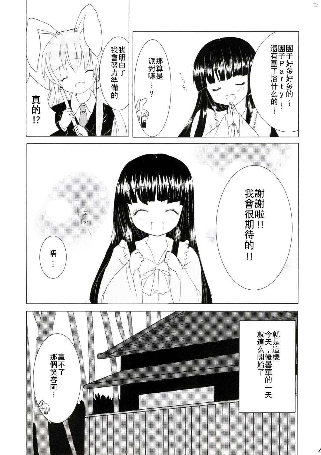 和你在一起！！ 第1话 第4页
