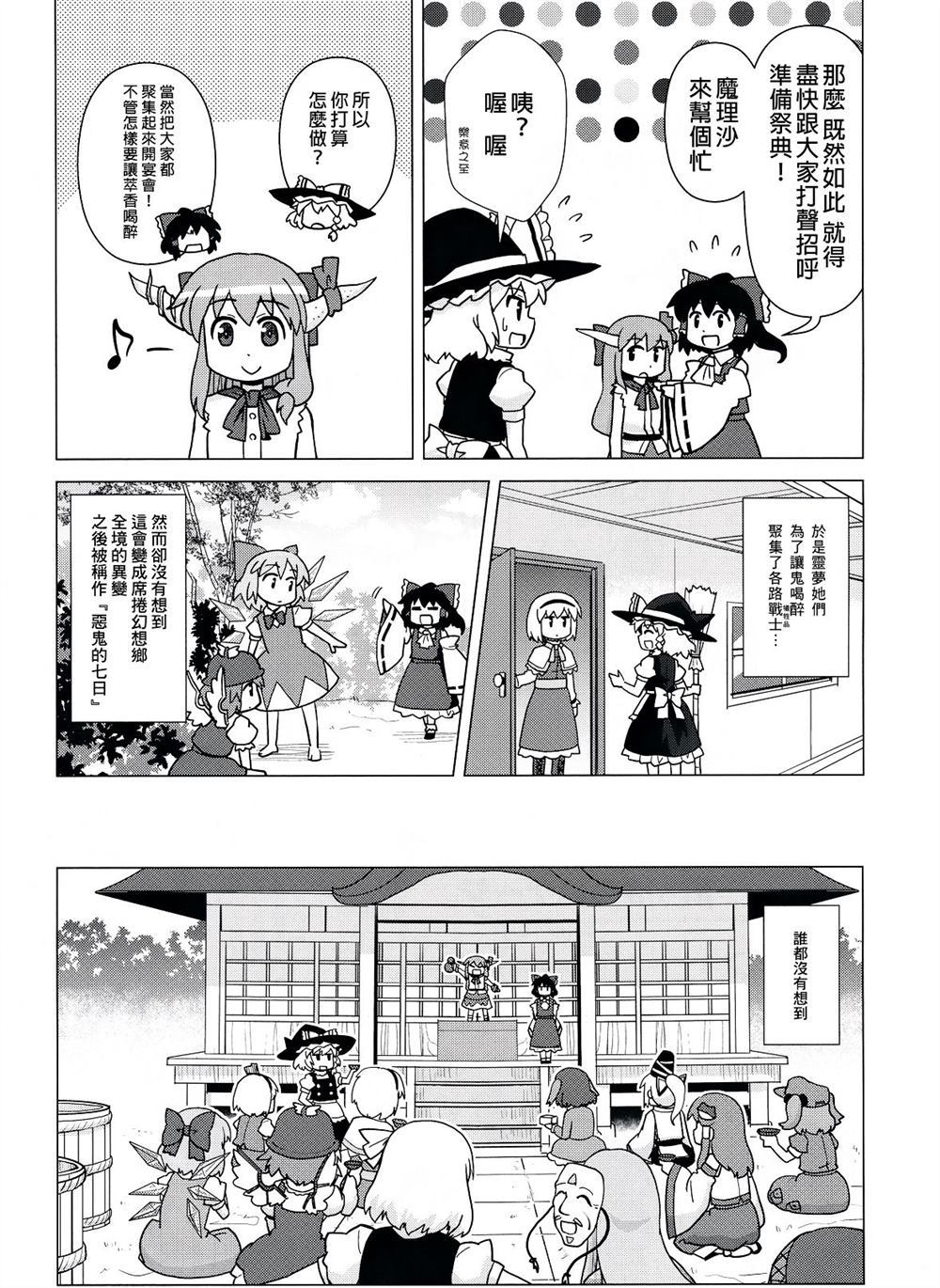萃香这家伙酒醒之后会怎么样？ 第1话 第11页