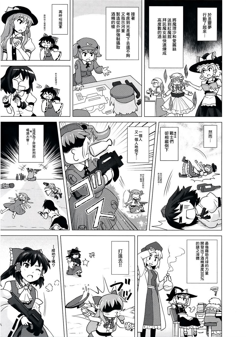萃香这家伙酒醒之后会怎么样？ 第1话 第13页