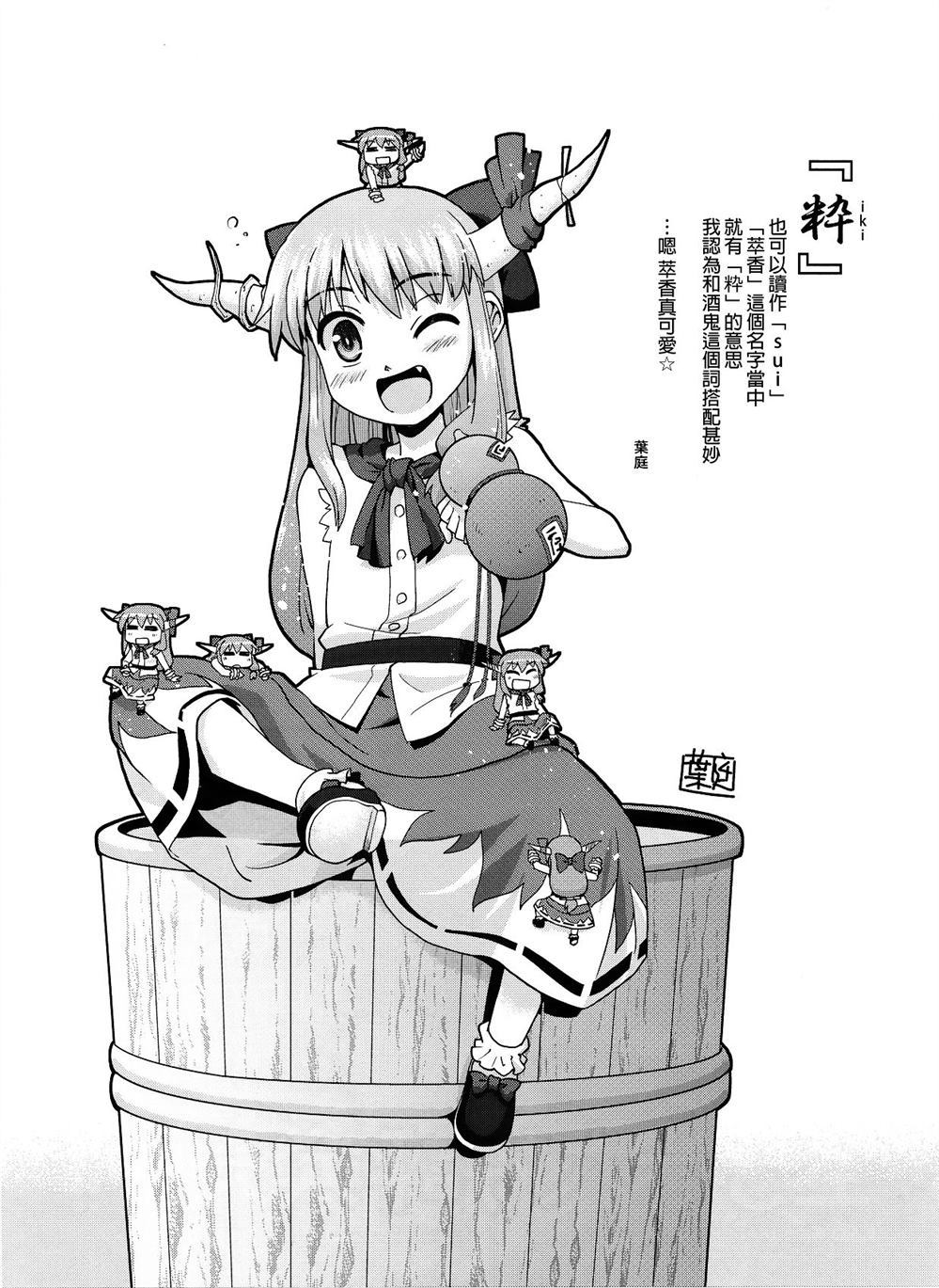 萃香这家伙酒醒之后会怎么样？ 第1话 第15页