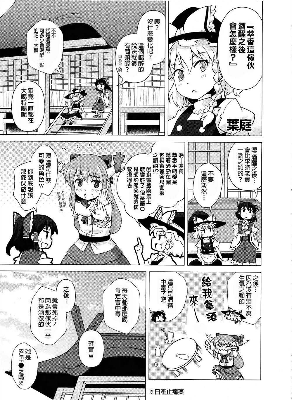 萃香这家伙酒醒之后会怎么样？ 第1话 第3页