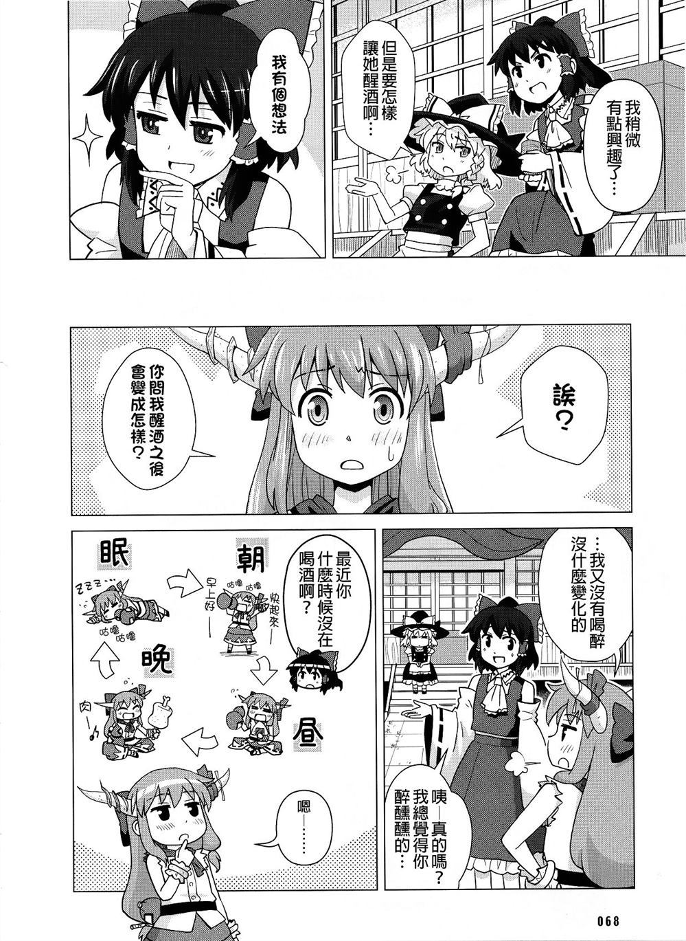 萃香这家伙酒醒之后会怎么样？ 第1话 第4页