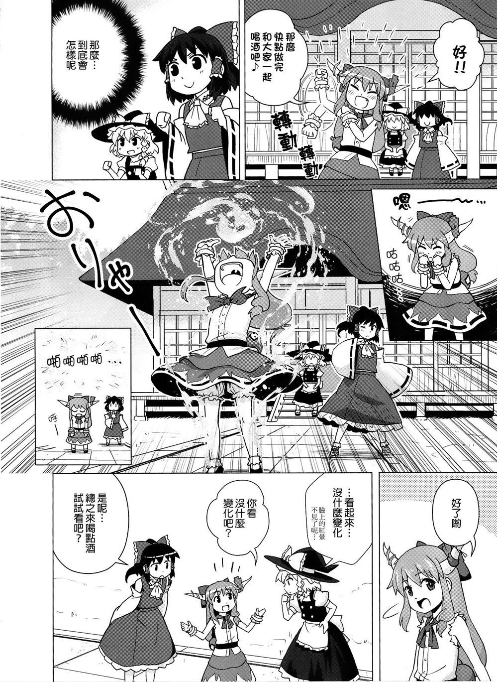 萃香这家伙酒醒之后会怎么样？ 第1话 第6页
