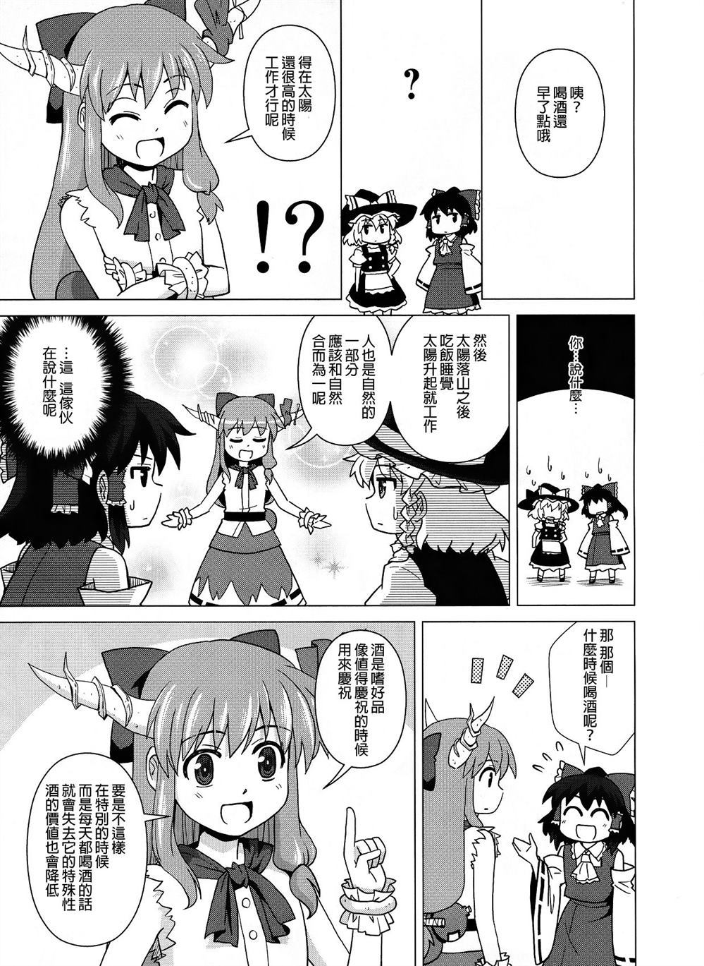 萃香这家伙酒醒之后会怎么样？ 第1话 第7页