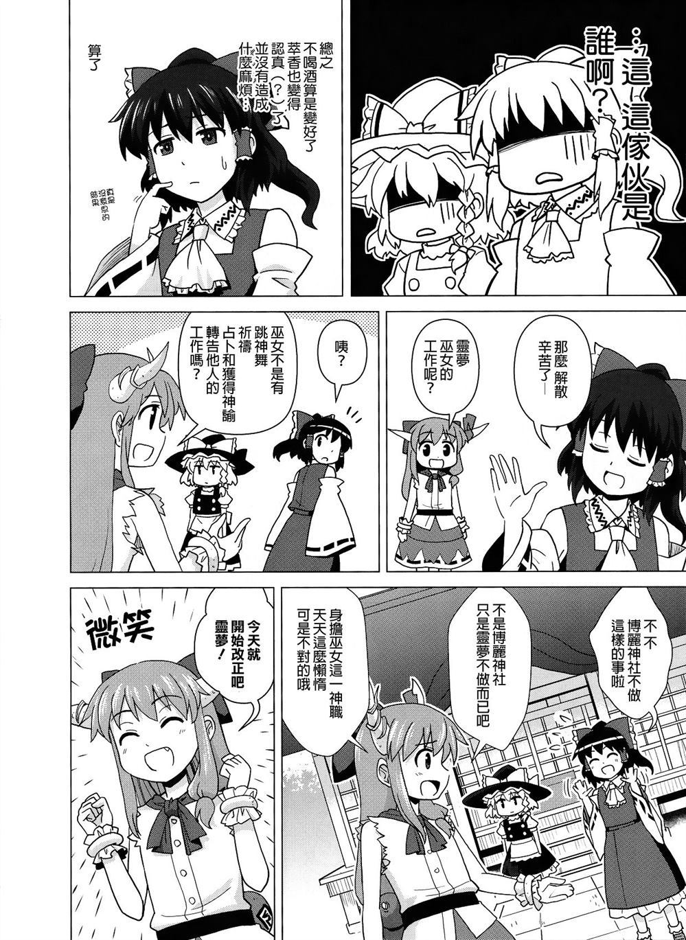 萃香这家伙酒醒之后会怎么样？ 第1话 第8页