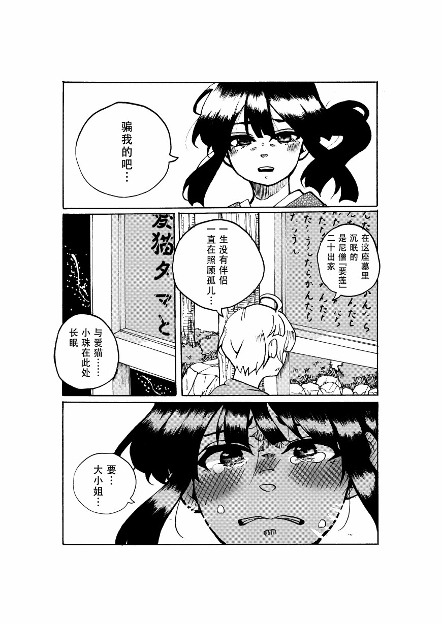 珍珠奶茶武士 第1话 第21页
