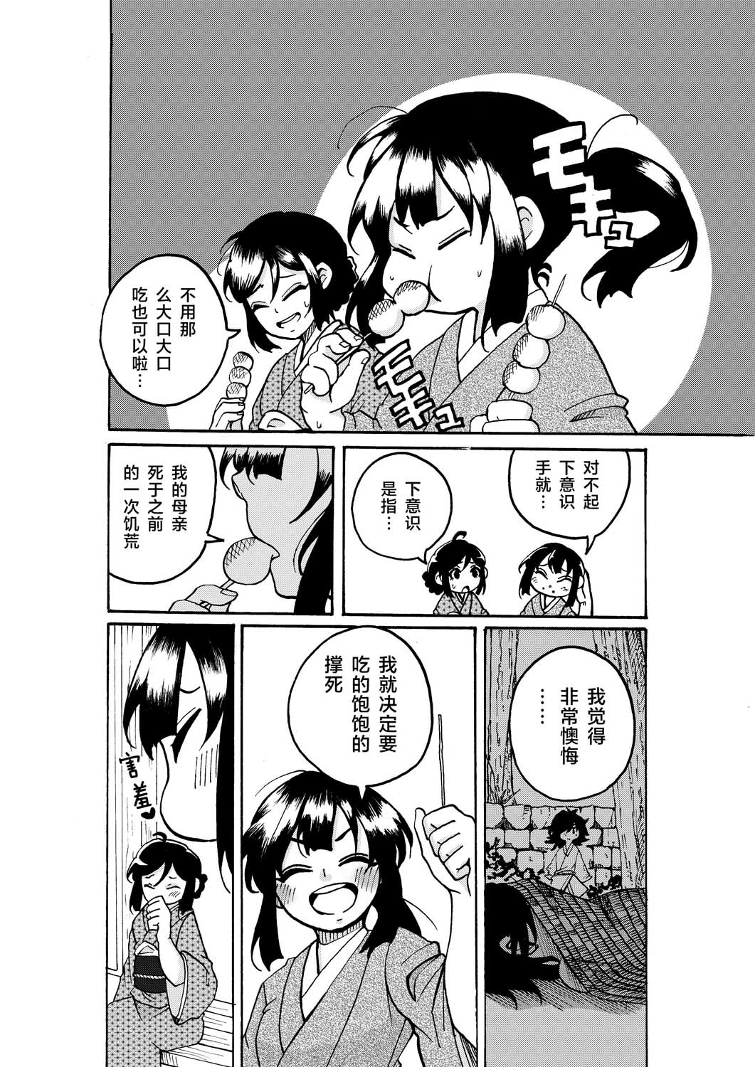 珍珠奶茶武士 前传 第2页